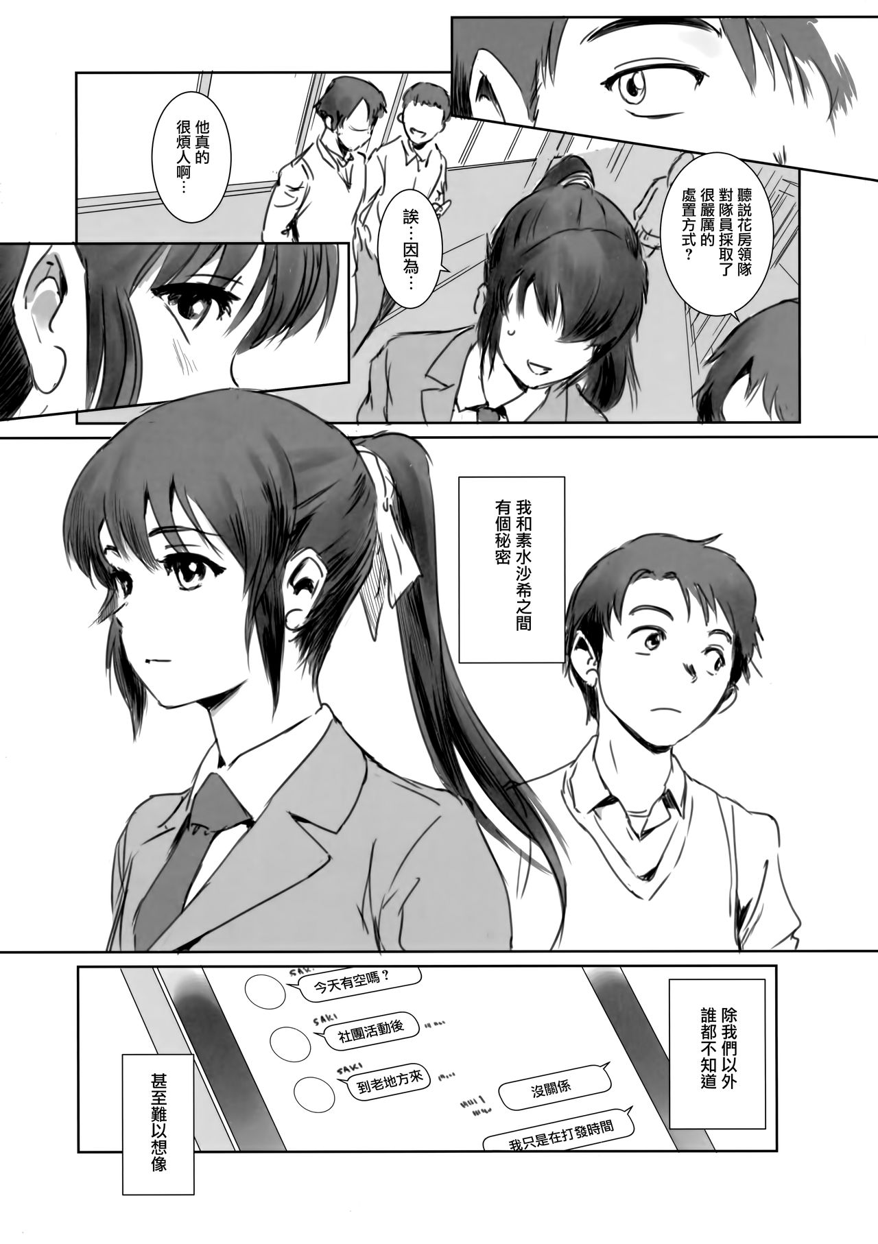 (C93) [ましら堂 (猿駕アキ)] SECRET MERMAID [中国翻訳]
