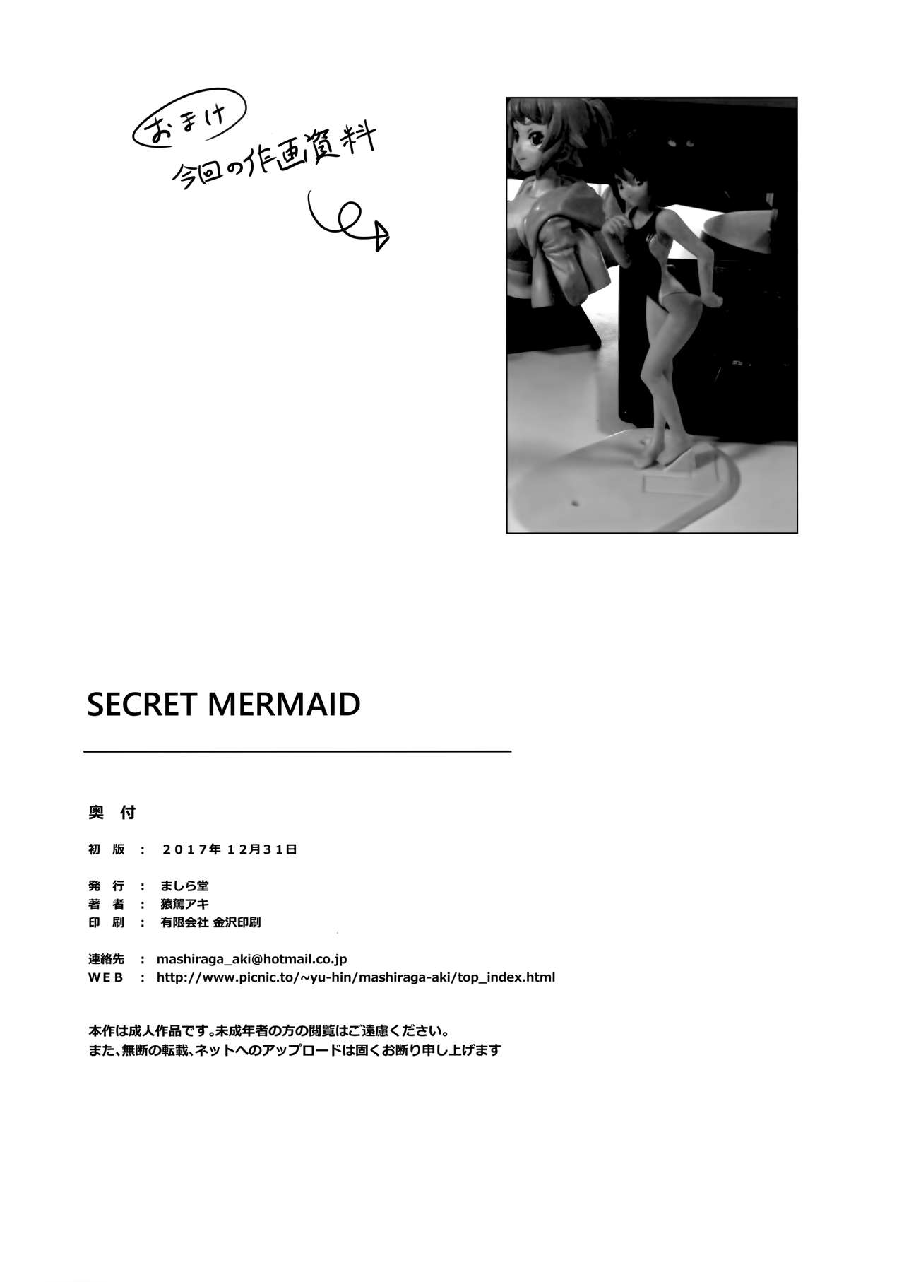 (C93) [ましら堂 (猿駕アキ)] SECRET MERMAID [中国翻訳]