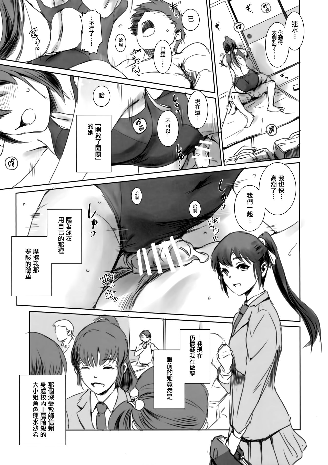 (C93) [ましら堂 (猿駕アキ)] SECRET MERMAID [中国翻訳]