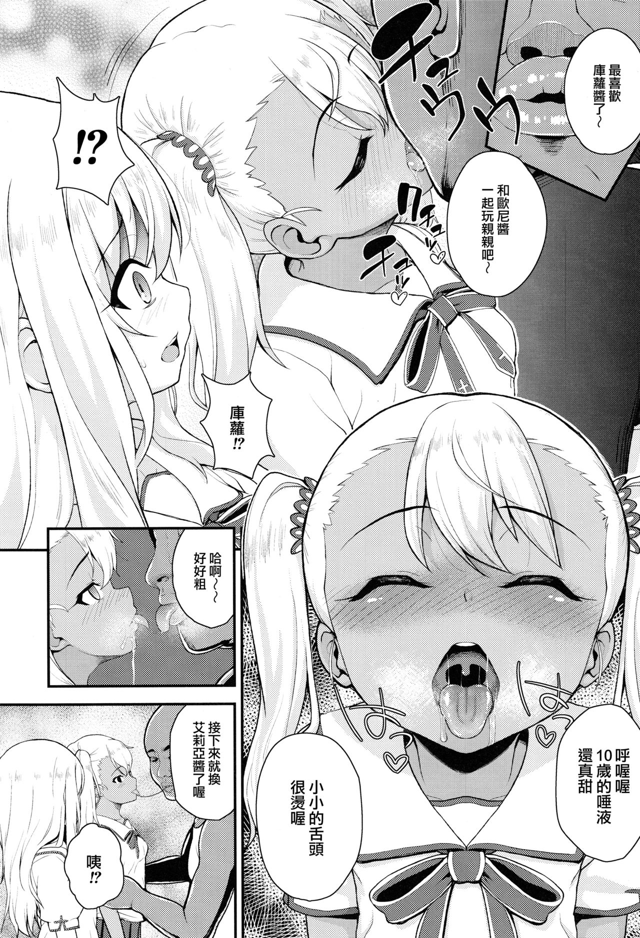 (C93) [HJUKISM (彦馬ヒロユキ)] 催眠調教ダイアリー♥ (Fate/kaleid liner プリズマ☆イリヤ) [中国翻訳]