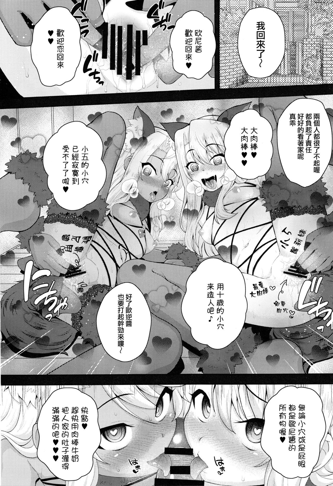 (C93) [HJUKISM (彦馬ヒロユキ)] 催眠調教ダイアリー♥ (Fate/kaleid liner プリズマ☆イリヤ) [中国翻訳]