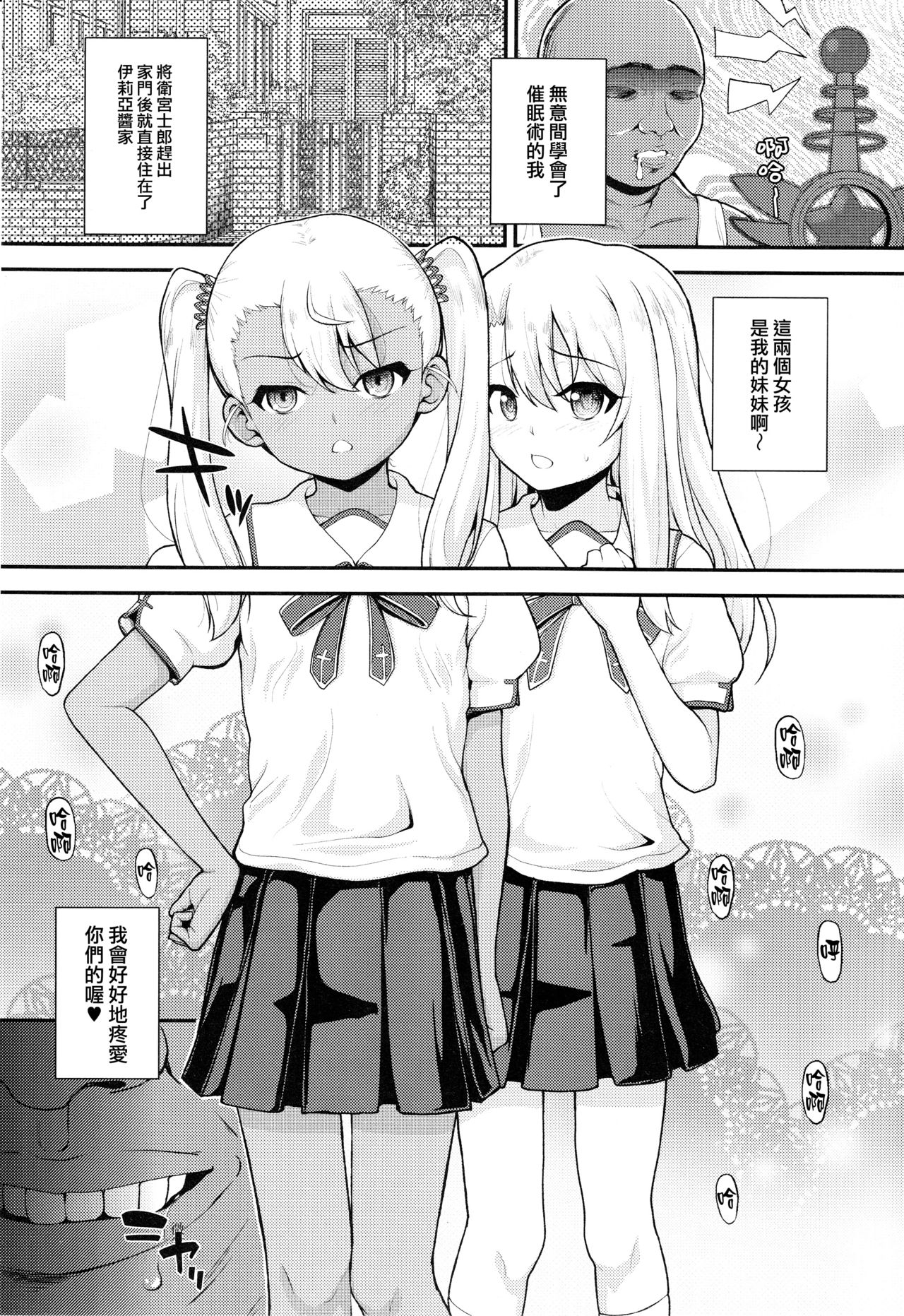 (C93) [HJUKISM (彦馬ヒロユキ)] 催眠調教ダイアリー♥ (Fate/kaleid liner プリズマ☆イリヤ) [中国翻訳]