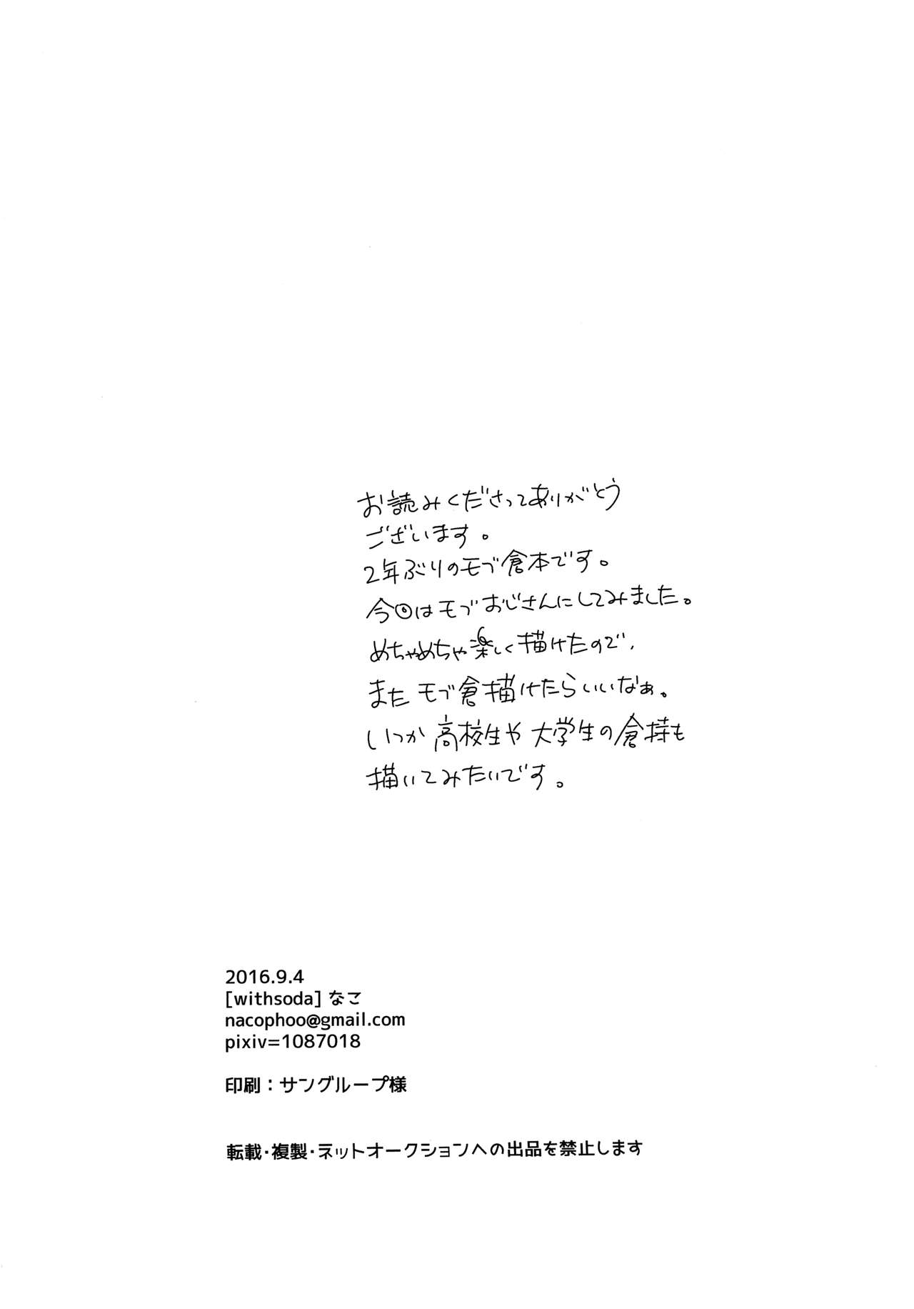 (ウイニングショット7) [withsoda (なこ)] 雨やどり (ダイヤのA)