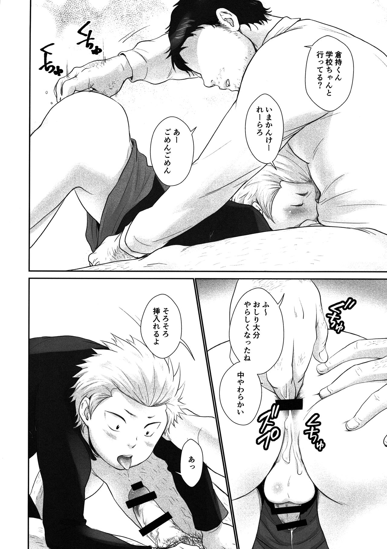 (ウイニングショット7) [withsoda (なこ)] 雨やどり (ダイヤのA)