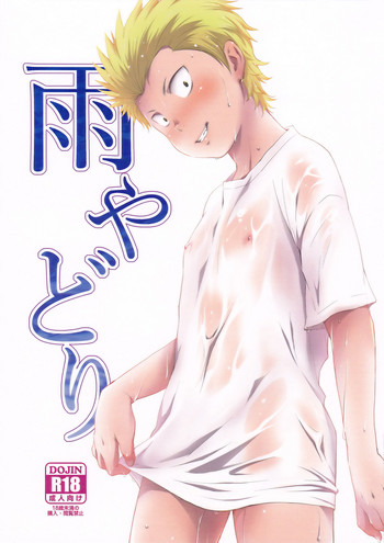 (ウイニングショット7) [withsoda (なこ)] 雨やどり (ダイヤのA)