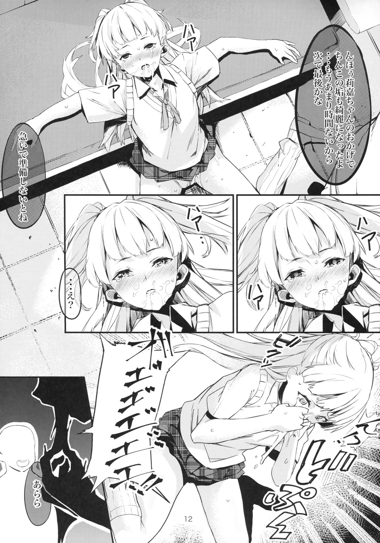 (C93) [黒クド屋 (ふりすく)] 城ヶ崎莉嘉がオヤジに催眠調教される冒頭話 (アイドルマスター シンデレラガールズ)