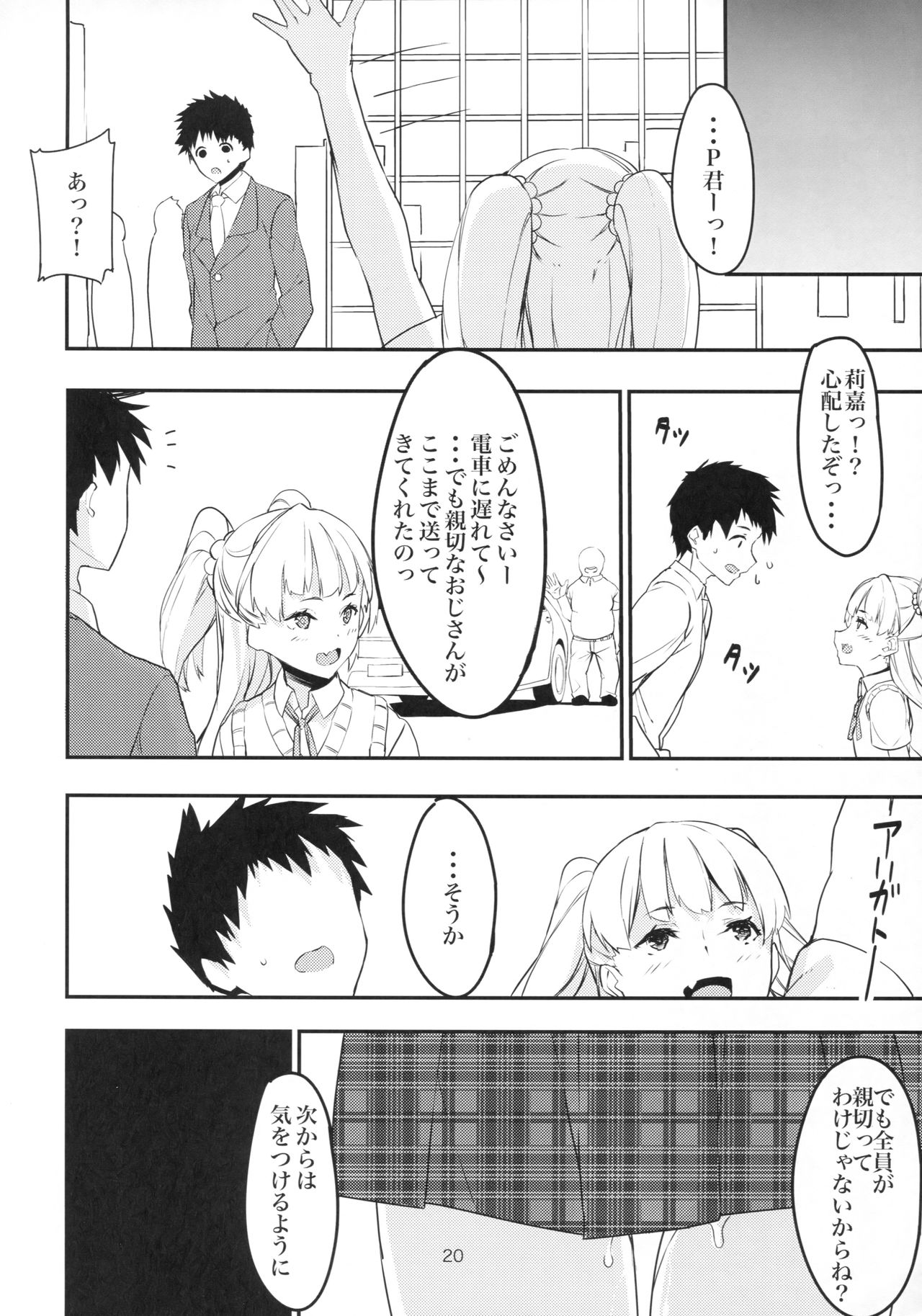 (C93) [黒クド屋 (ふりすく)] 城ヶ崎莉嘉がオヤジに催眠調教される冒頭話 (アイドルマスター シンデレラガールズ)