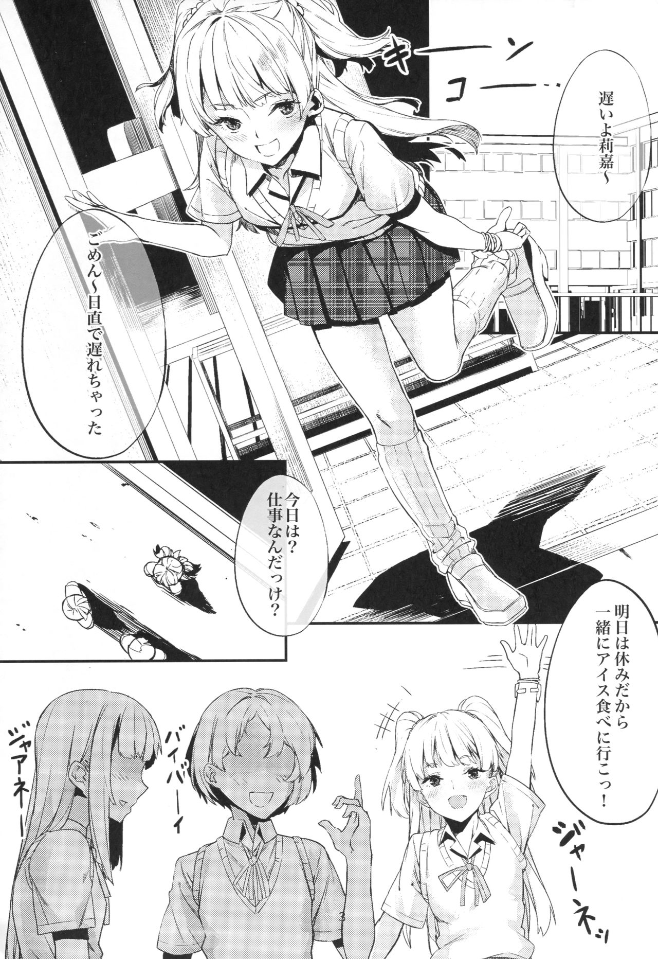 (C93) [黒クド屋 (ふりすく)] 城ヶ崎莉嘉がオヤジに催眠調教される冒頭話 (アイドルマスター シンデレラガールズ)