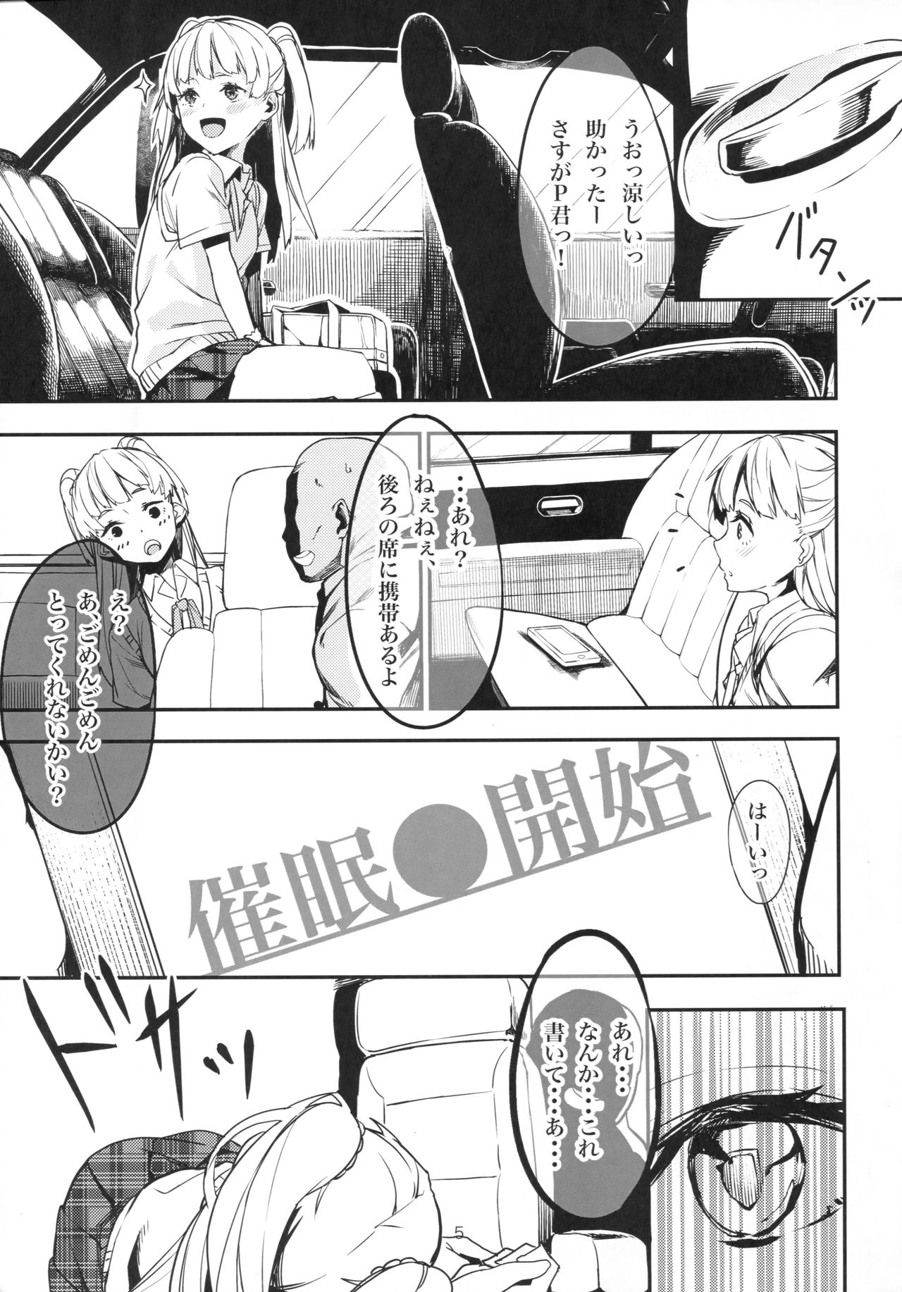 (C93) [黒クド屋 (ふりすく)] 城ヶ崎莉嘉がオヤジに催眠調教される冒頭話 (アイドルマスター シンデレラガールズ)