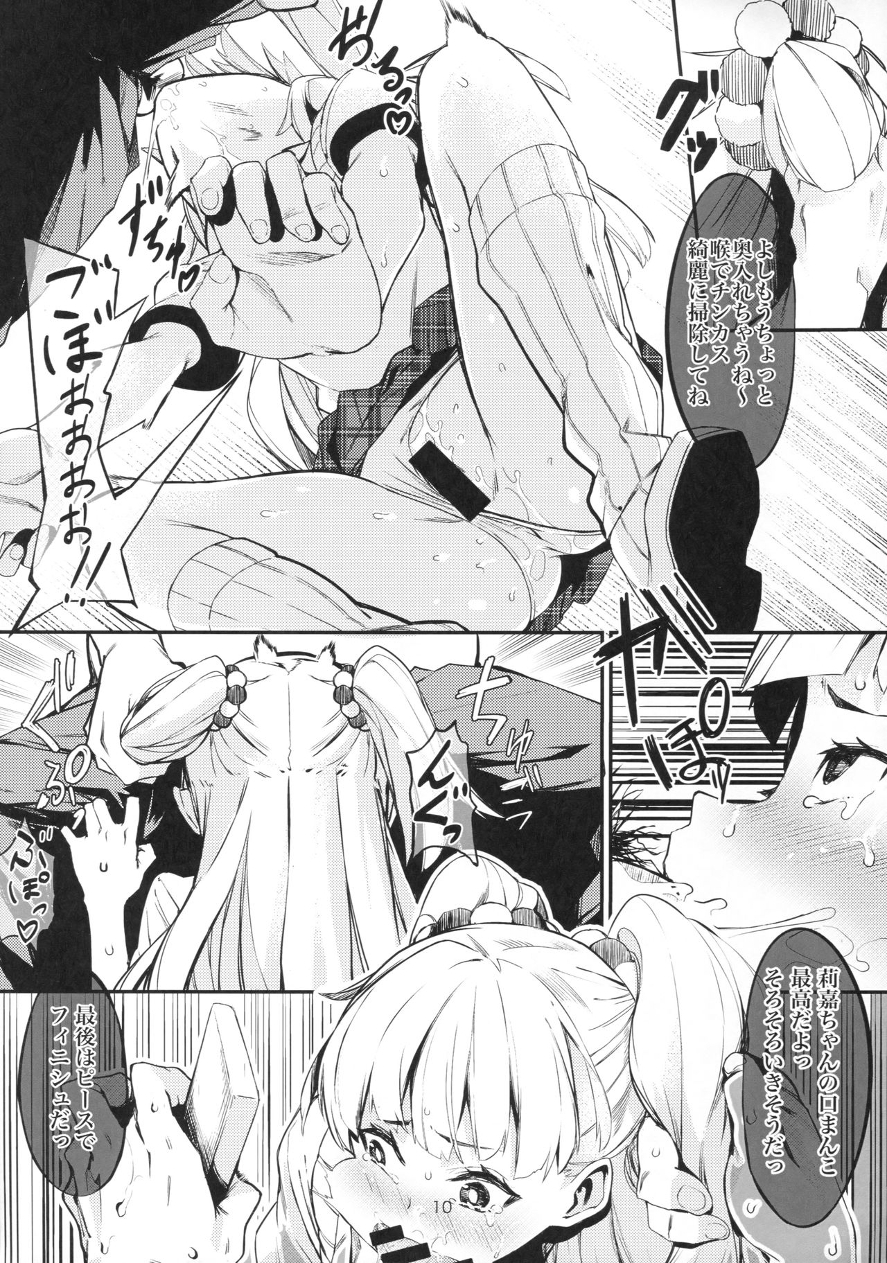 (C93) [黒クド屋 (ふりすく)] 城ヶ崎莉嘉がオヤジに催眠調教される冒頭話 (アイドルマスター シンデレラガールズ)