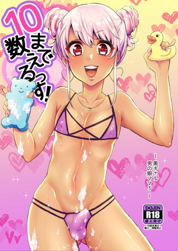 [アカエボシ (瓶人)] 10まで数えるっす! [英訳] [DL版]