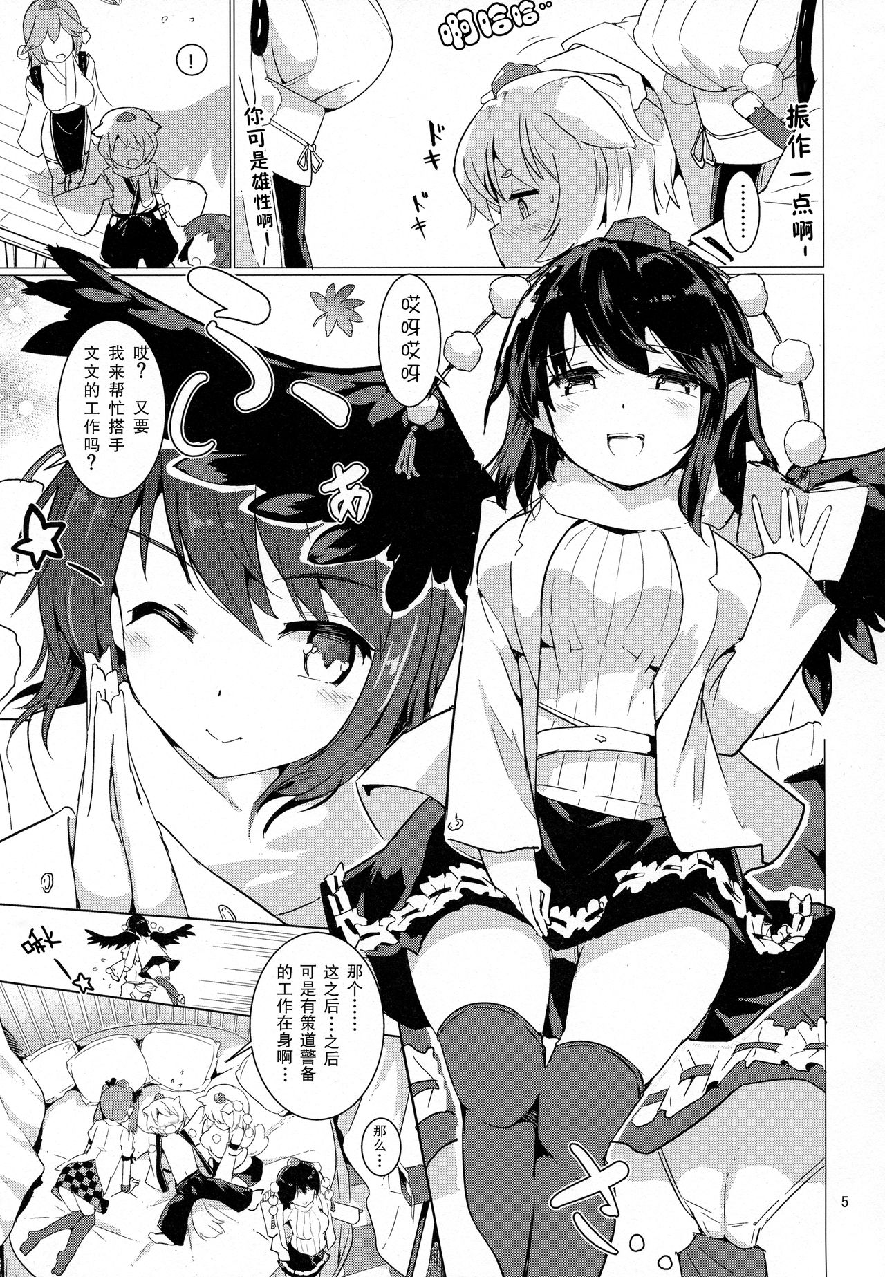 (C93) [Honoji (プーアカちゃん)] 射命丸文の圧迫取材 上 (東方Project) [中国翻訳]