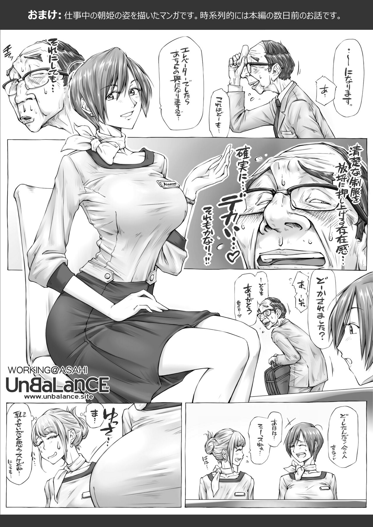 [UnBaLanCE] こんなお爺ちゃんに感じさせられて…。