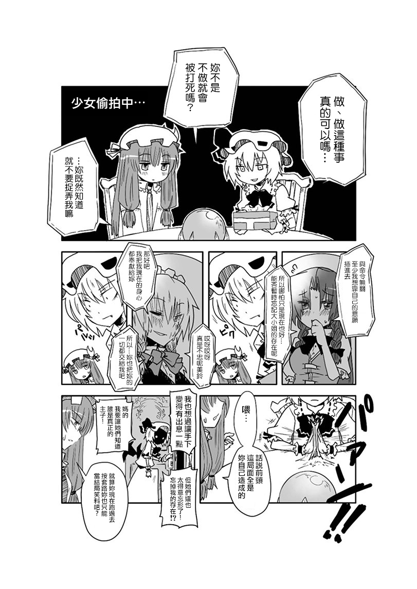 [ハイブリッドディアッカ (赤)] 架空のエロ漫画を描いて読者釣る (ニーソ愛して何が悪い) (東方Project) [中国翻訳] [DL版]