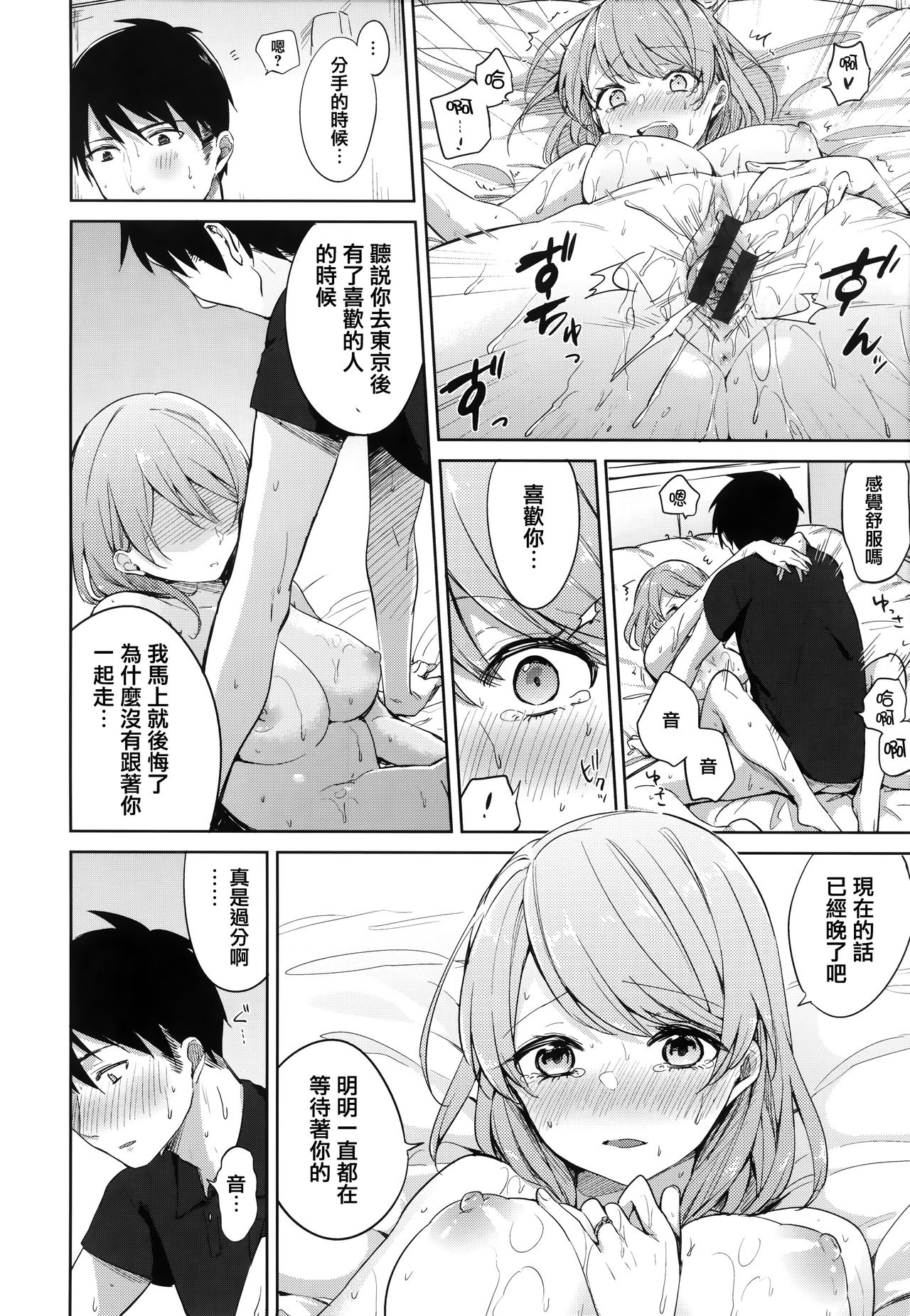 [ニイマルユウ] 青いさえずり + とらのあなリーフレット&メロンブックスリーフレット [中国翻訳]