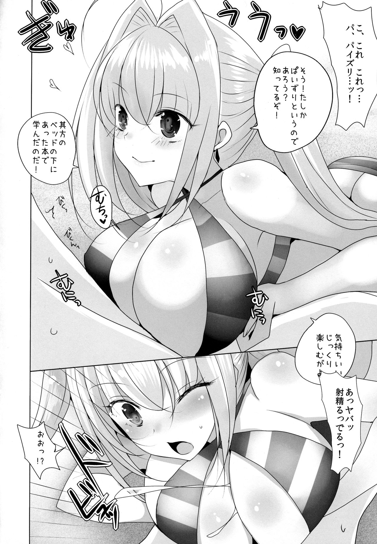 (COMIC1☆12) [ジャックポット64 (HAN)] ネロにおっぱいでしてもらう本 (Fate/Grand Order)