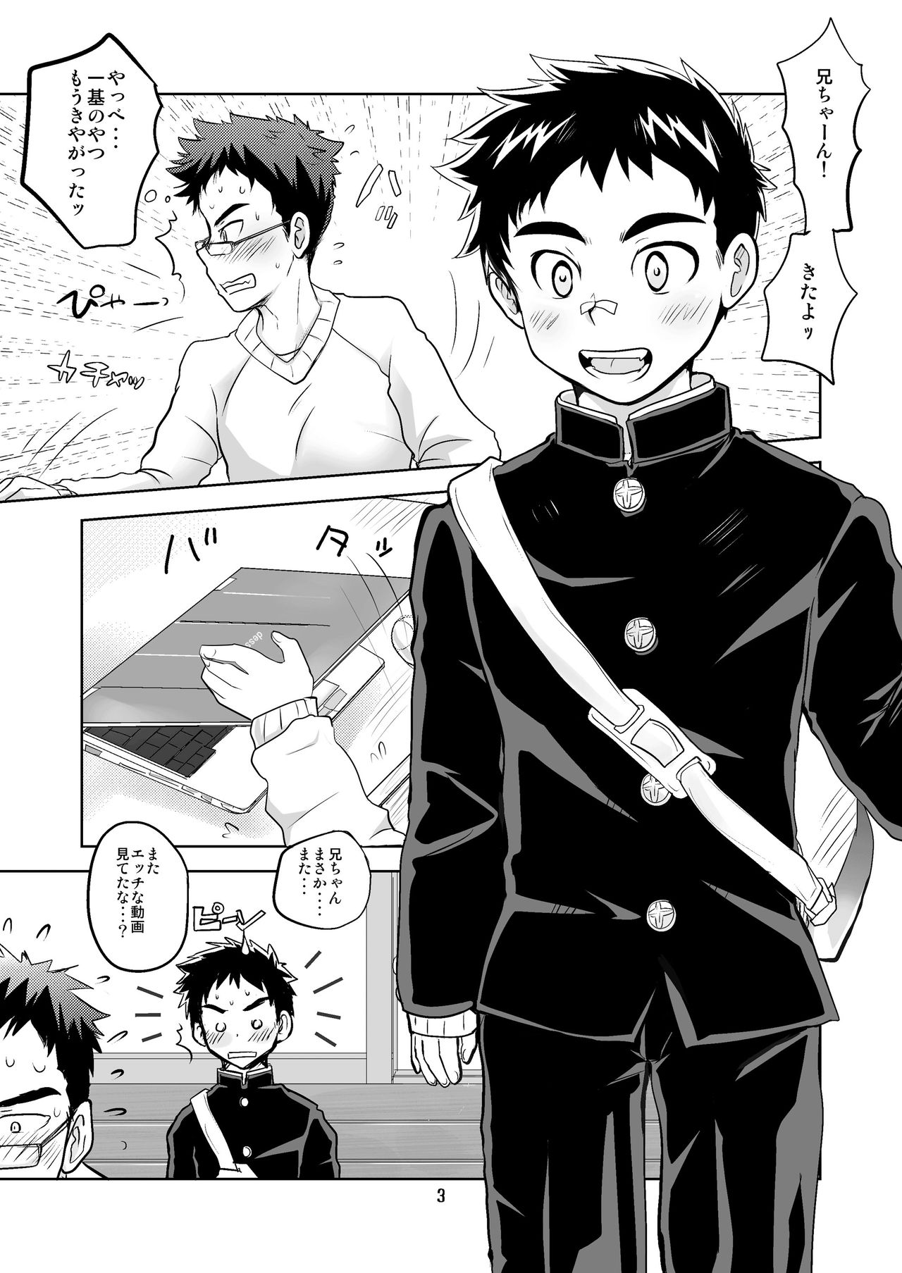 [コツムヂヤ (こつむぢ)] かわいい学ラン弟がなついてくれると兄ちゃんがウレシイというだけの本 [DL版]