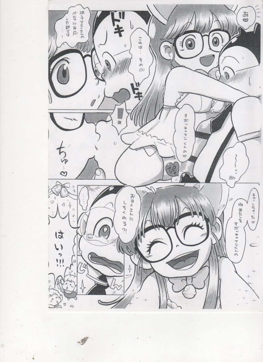(ふたけっと11) [まやかしや (井草春朗)] オプションパーツ (ドクタースランプ)