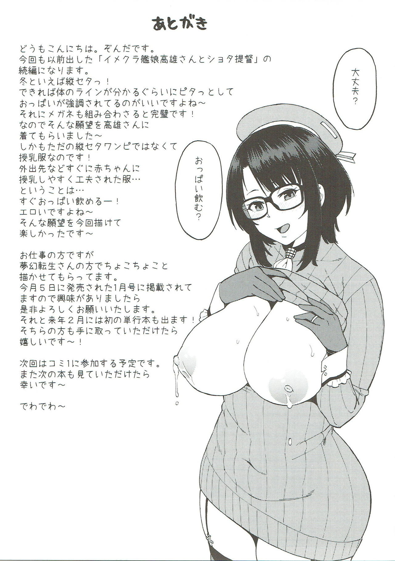 (C91) [SOLID AIR (ぞんだ)] イメクラ艦娘高雄さんとショタ提督2 (艦隊これくしょん -艦これ-)