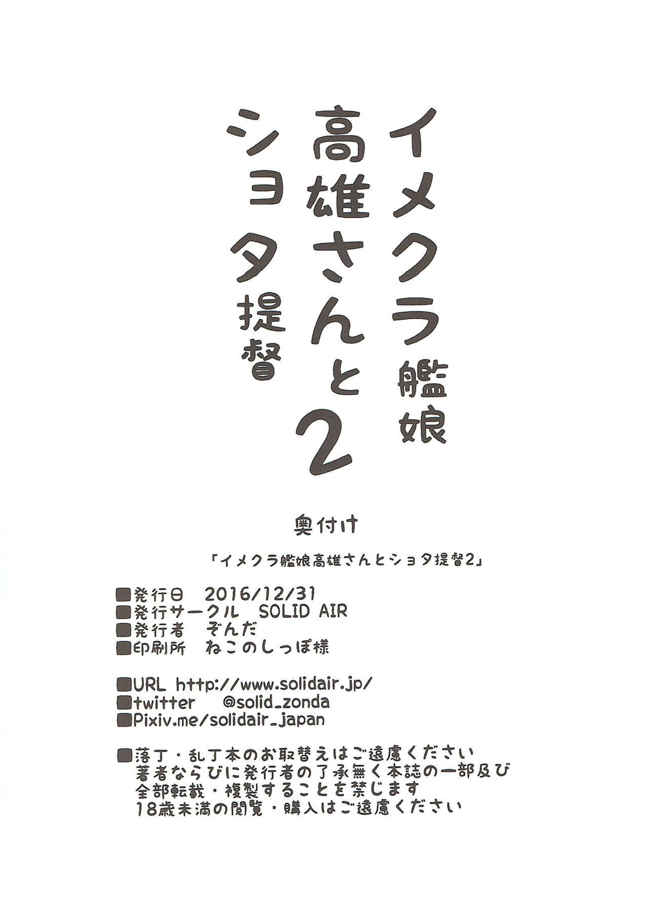 (C91) [SOLID AIR (ぞんだ)] イメクラ艦娘高雄さんとショタ提督2 (艦隊これくしょん -艦これ-)