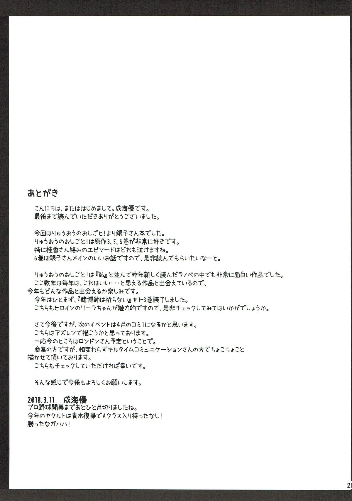 (サンクリ2018 Spring) [Imitation Moon (成海優)] 姉弟子そんなに赤い顔してどうしたんです? (りゅうおうのおしごと!)