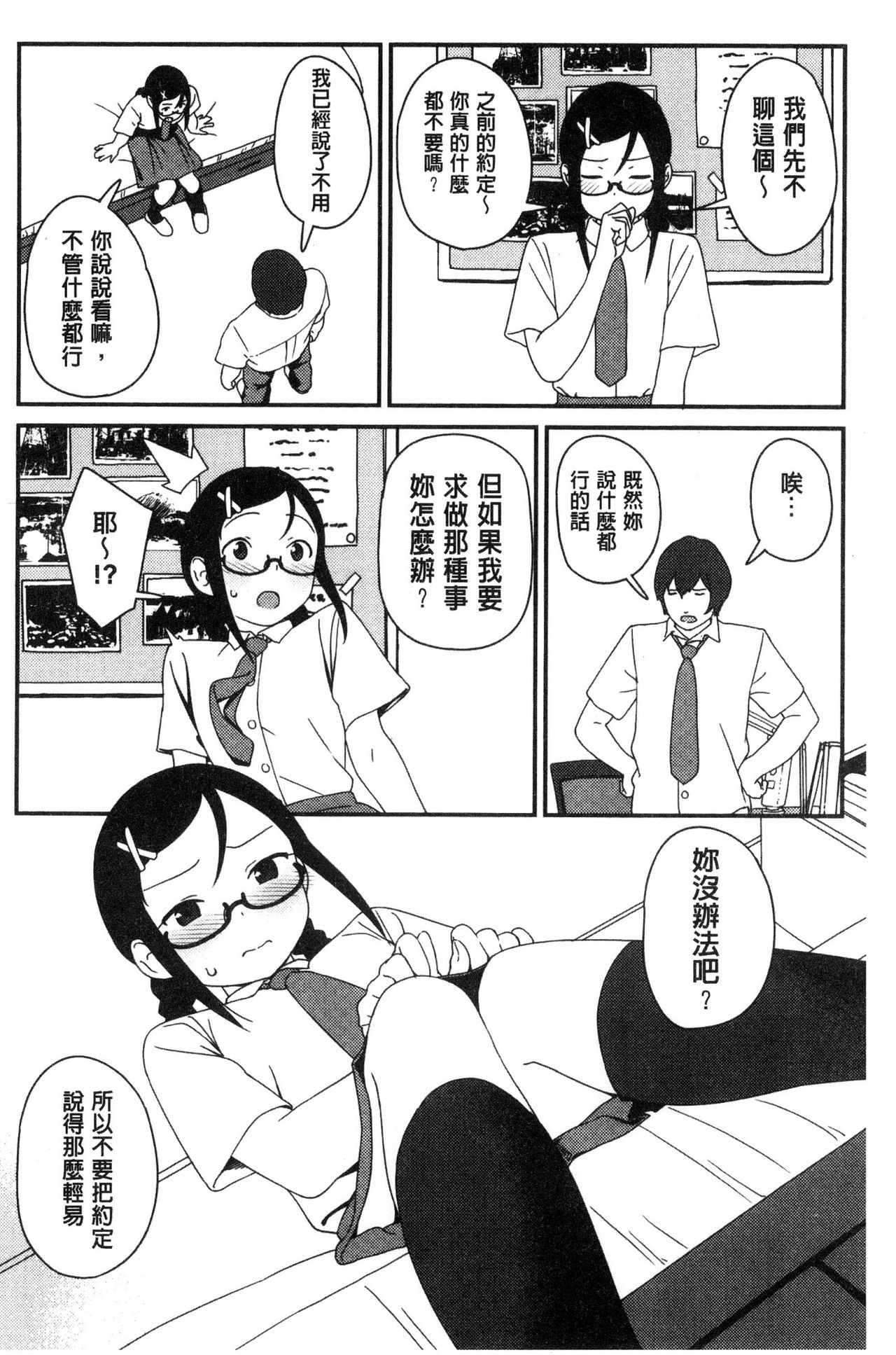 [サガノユウジ] いろづきおとめ [中国翻訳]