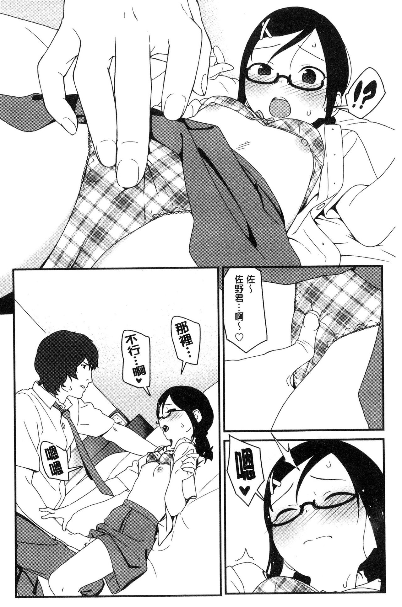 [サガノユウジ] いろづきおとめ [中国翻訳]