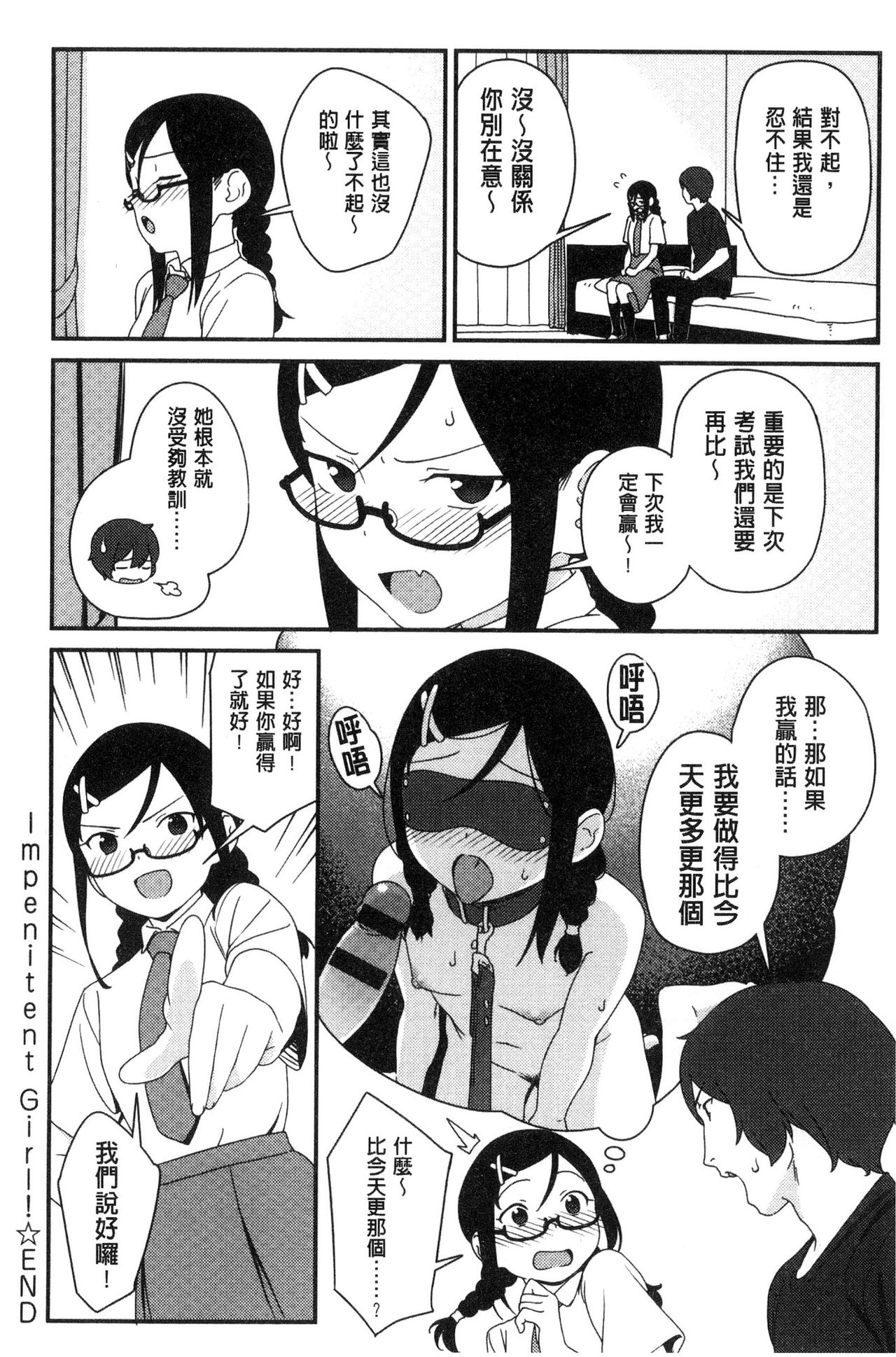 [サガノユウジ] いろづきおとめ [中国翻訳]