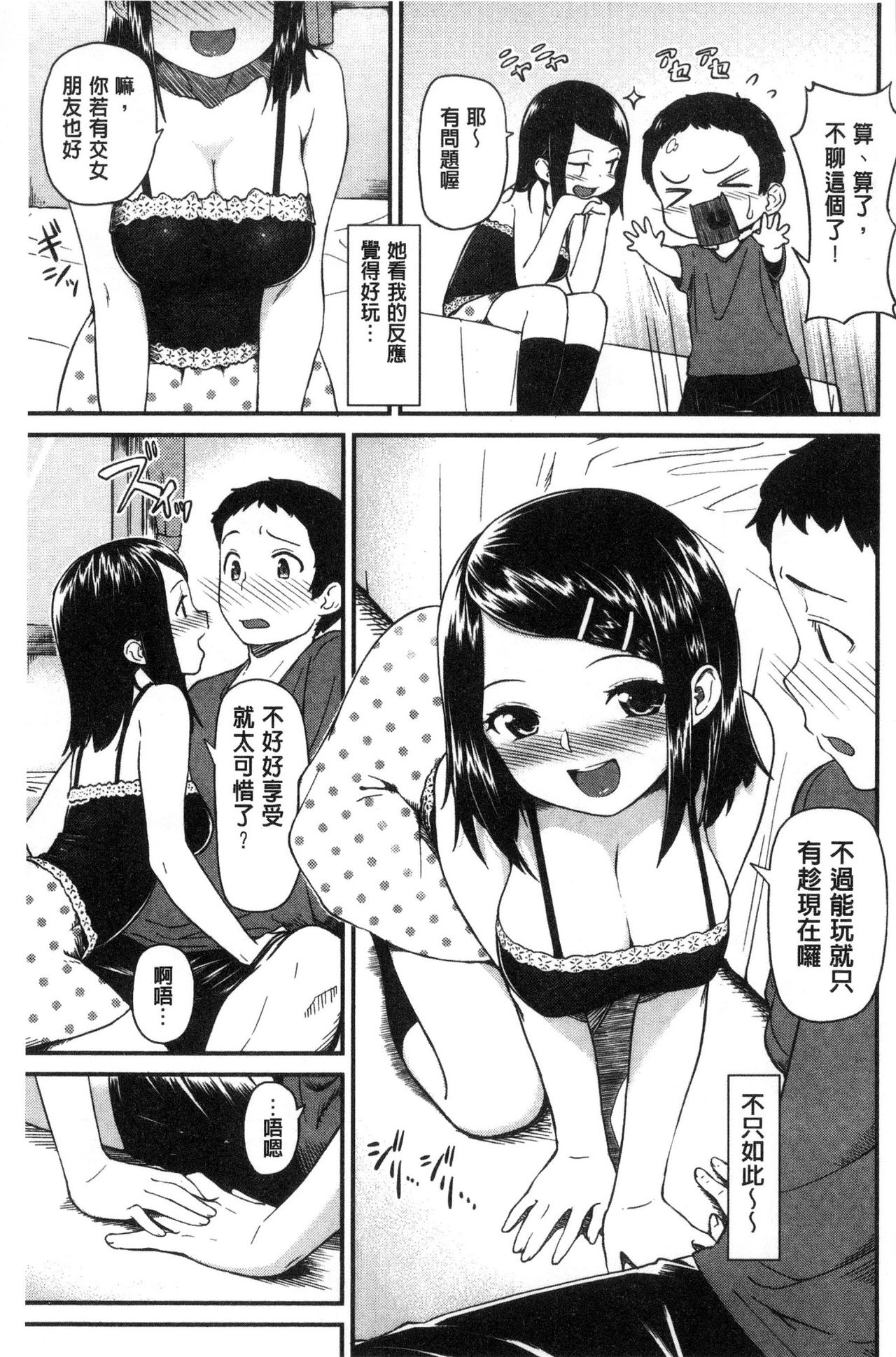 [サガノユウジ] いろづきおとめ [中国翻訳]