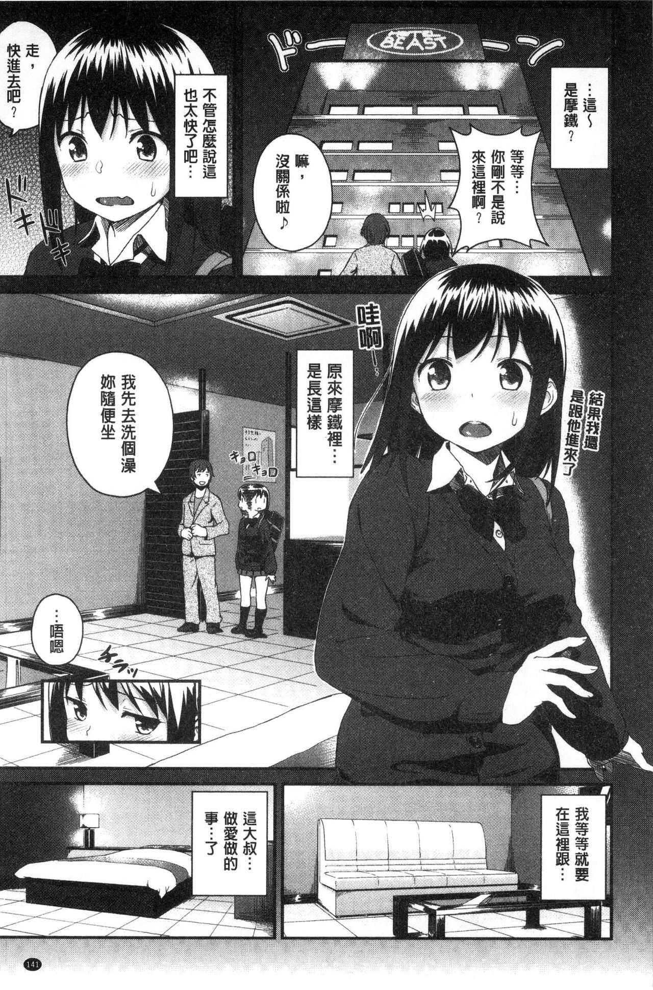 [サガノユウジ] いろづきおとめ [中国翻訳]