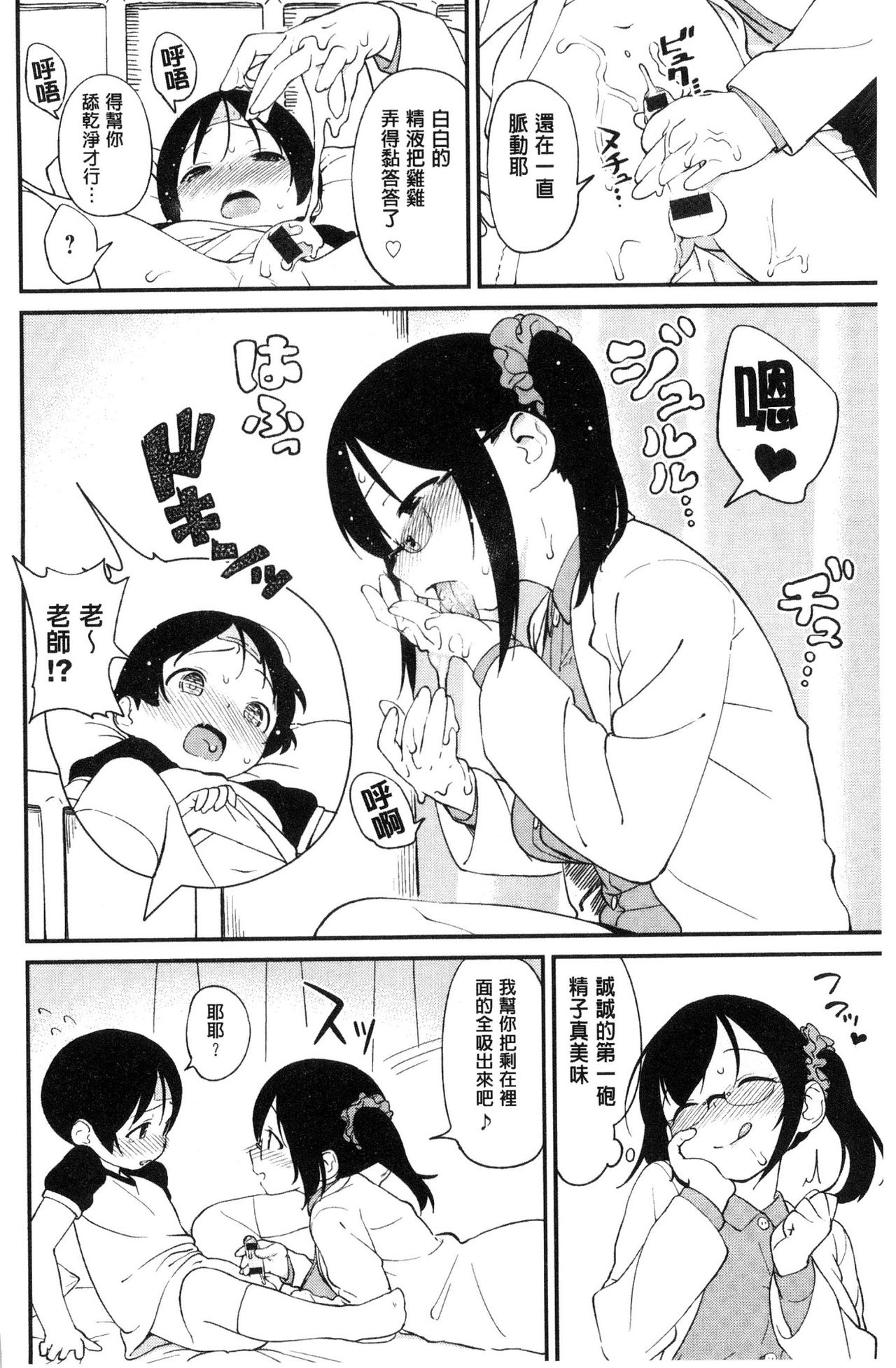 [サガノユウジ] いろづきおとめ [中国翻訳]