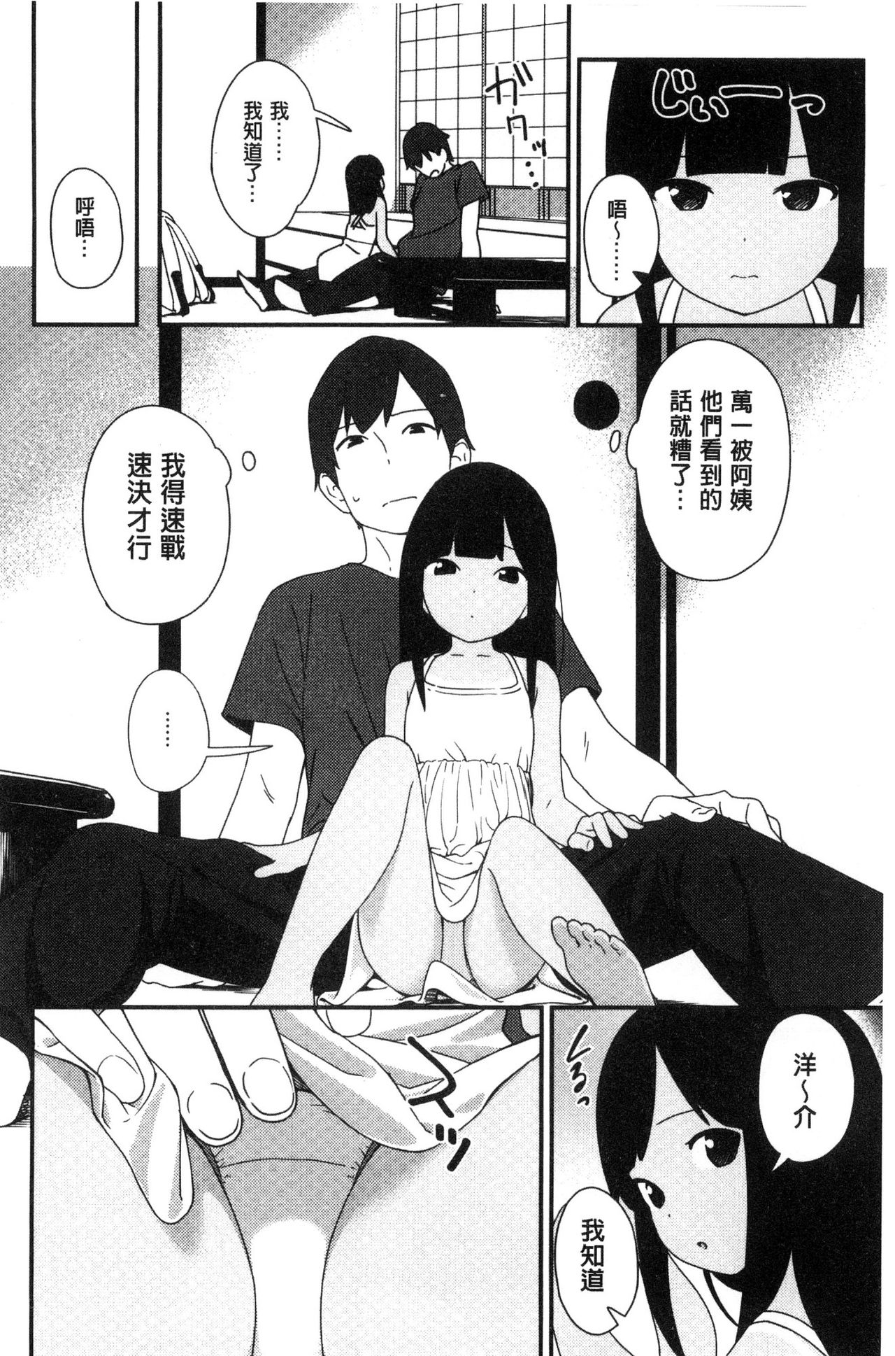 [サガノユウジ] いろづきおとめ [中国翻訳]