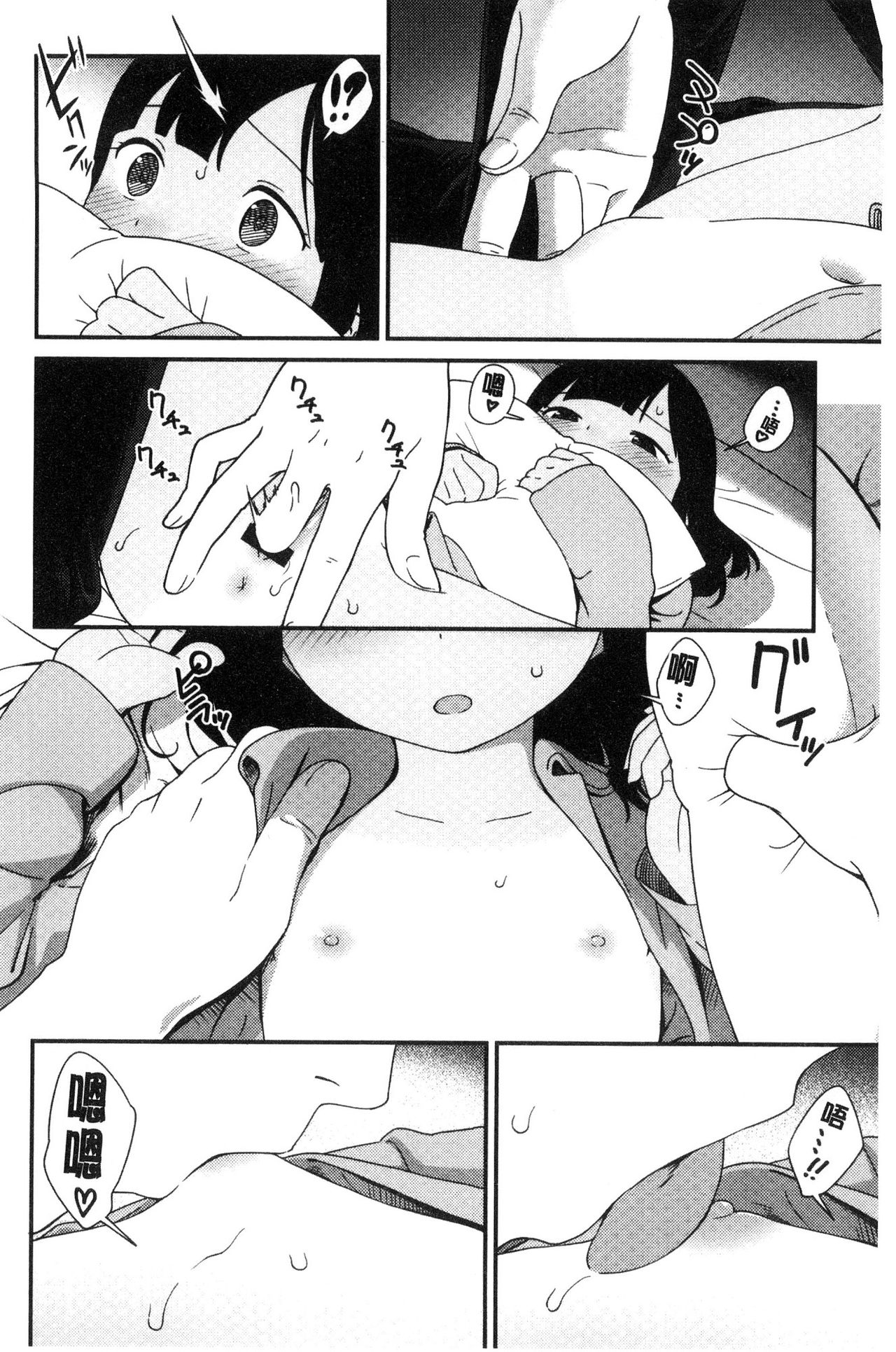 [サガノユウジ] いろづきおとめ [中国翻訳]