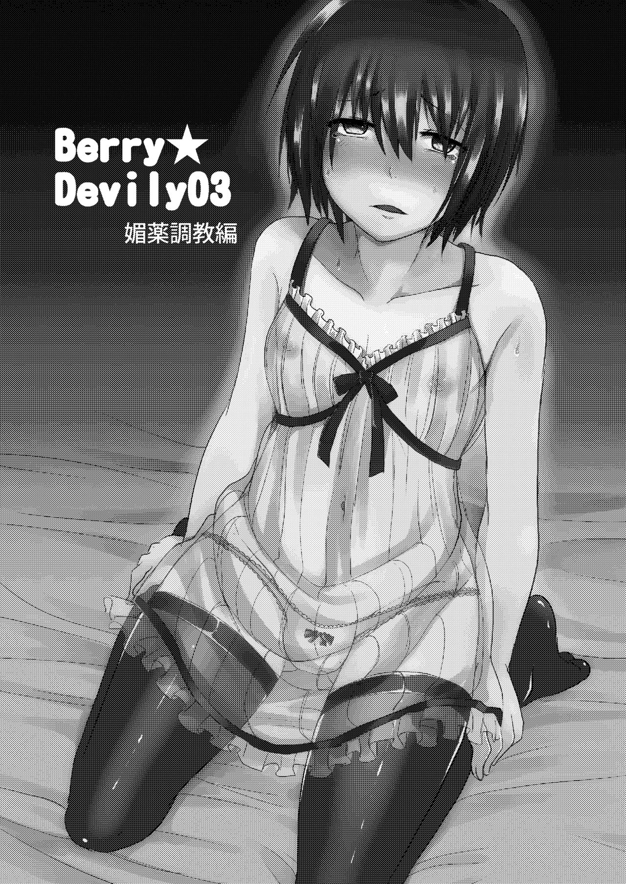 [もりもりルンルン (まんぼん練)] Berry★Devily ～女装少年媚薬調教編～ [DL版]