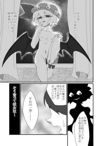 [苺ファックス (でうさ)] モブとレミリアがえっちする漫画 (東方Project) [DL版]