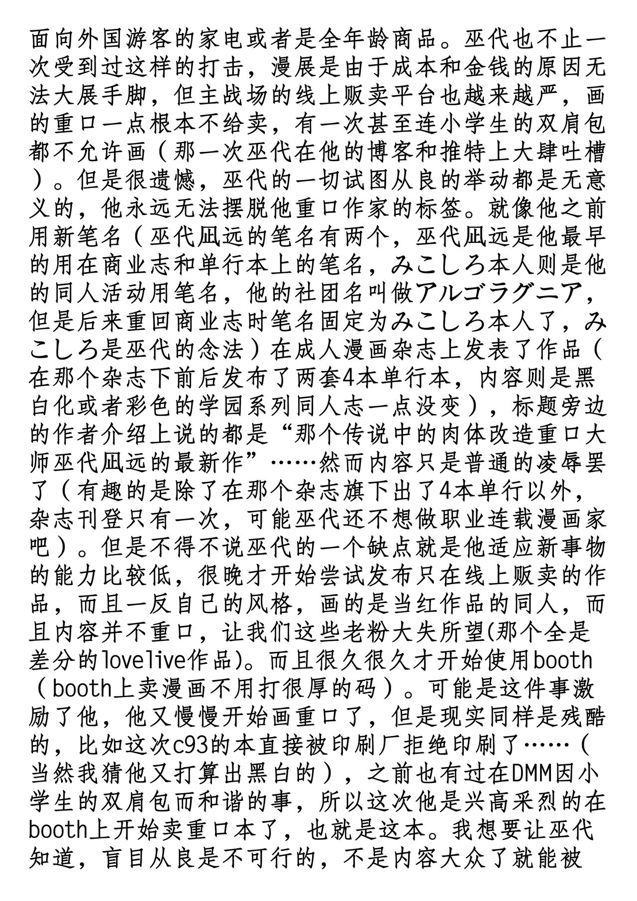 [アルゴラグニア (みこしろ本人)] 聖マルガレタ幼畜園総天然色4 [中国翻訳]