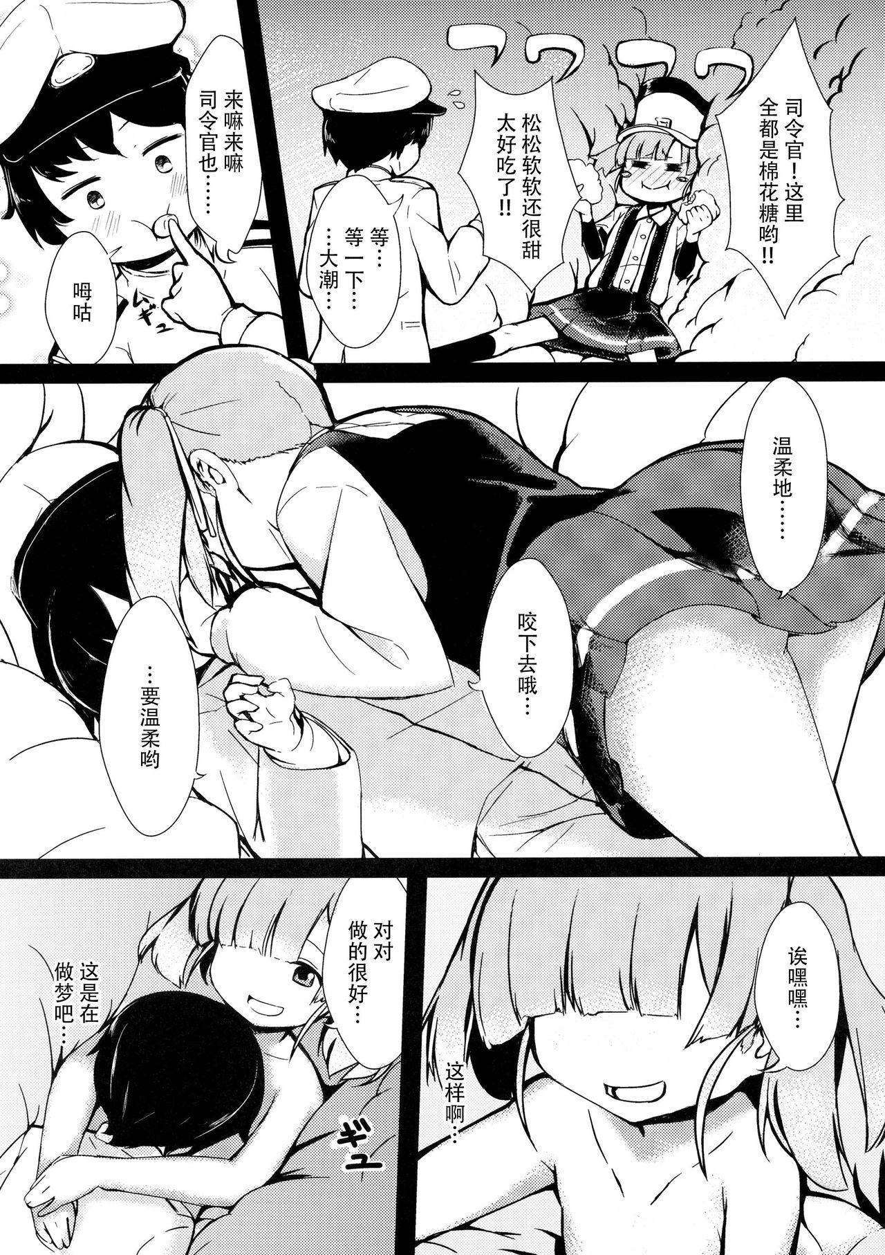 (C91) [ヤキミソ村 (疑獄)] しおしおおおしお (艦隊これくしょん -艦これ-) [中国翻訳]