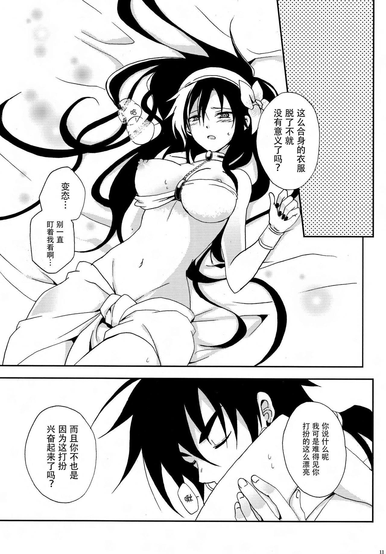 [360°C (捺)] 謝肉宴へようこそ!2 -ジュダルちゃんが女の子な本･2.5- (マギ) [中国翻訳]