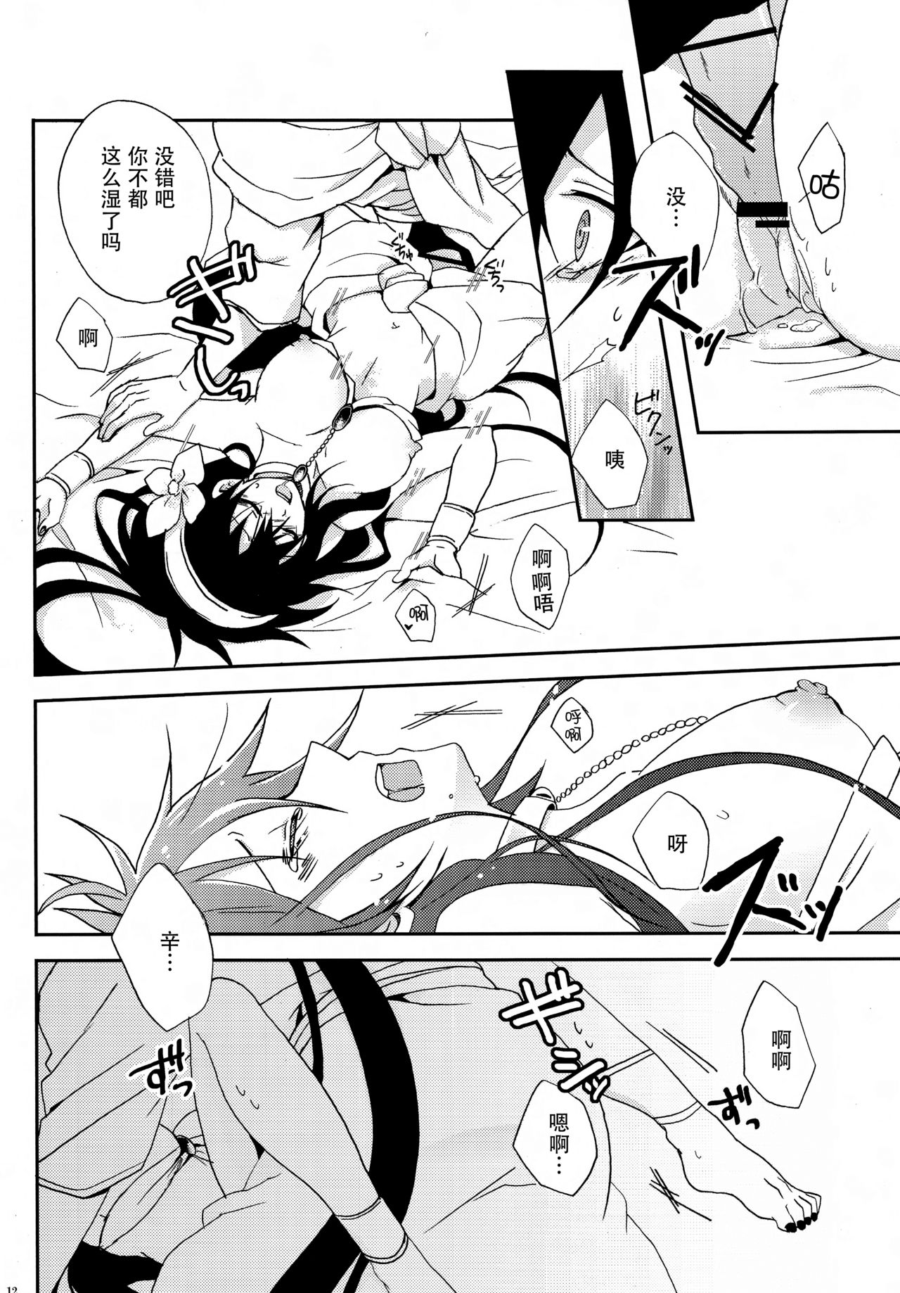 [360°C (捺)] 謝肉宴へようこそ!2 -ジュダルちゃんが女の子な本･2.5- (マギ) [中国翻訳]