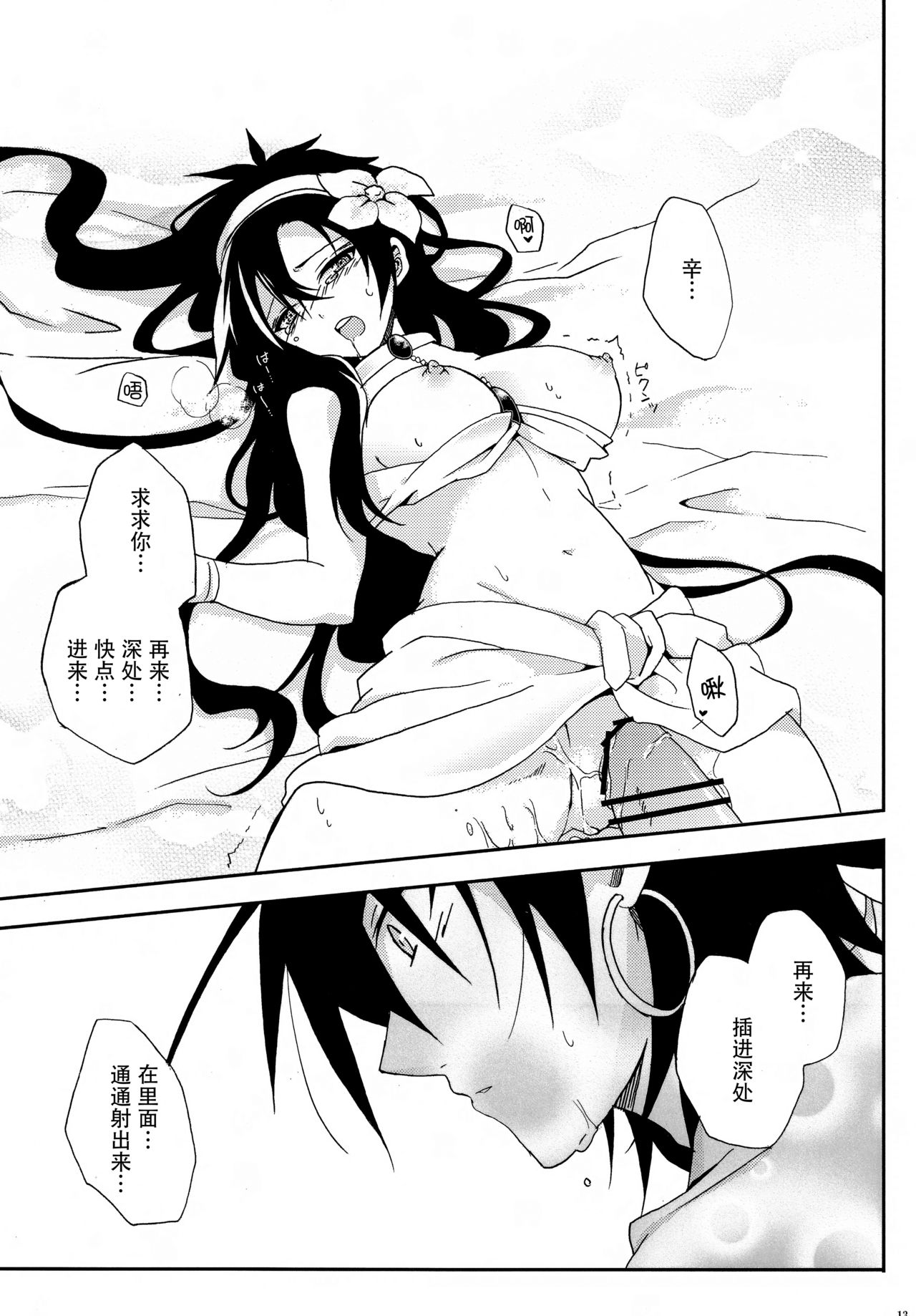 [360°C (捺)] 謝肉宴へようこそ!2 -ジュダルちゃんが女の子な本･2.5- (マギ) [中国翻訳]