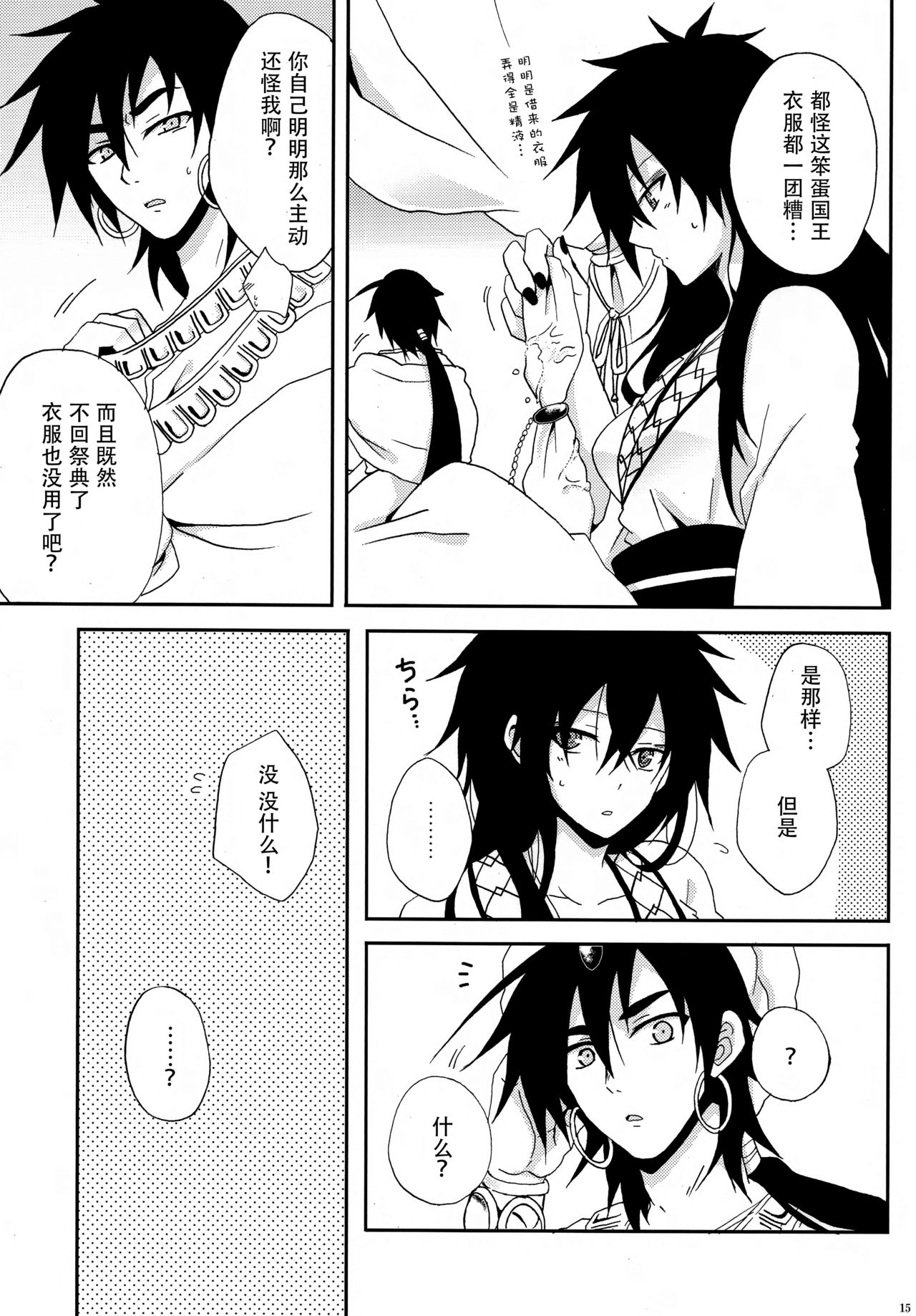 [360°C (捺)] 謝肉宴へようこそ!2 -ジュダルちゃんが女の子な本･2.5- (マギ) [中国翻訳]