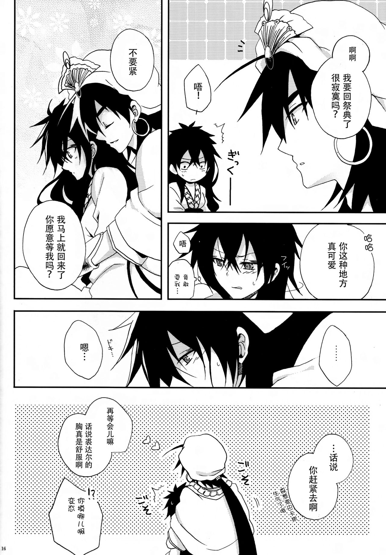[360°C (捺)] 謝肉宴へようこそ!2 -ジュダルちゃんが女の子な本･2.5- (マギ) [中国翻訳]