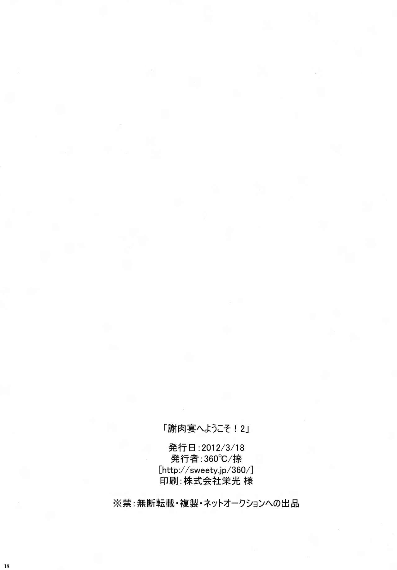 [360°C (捺)] 謝肉宴へようこそ!2 -ジュダルちゃんが女の子な本･2.5- (マギ) [中国翻訳]