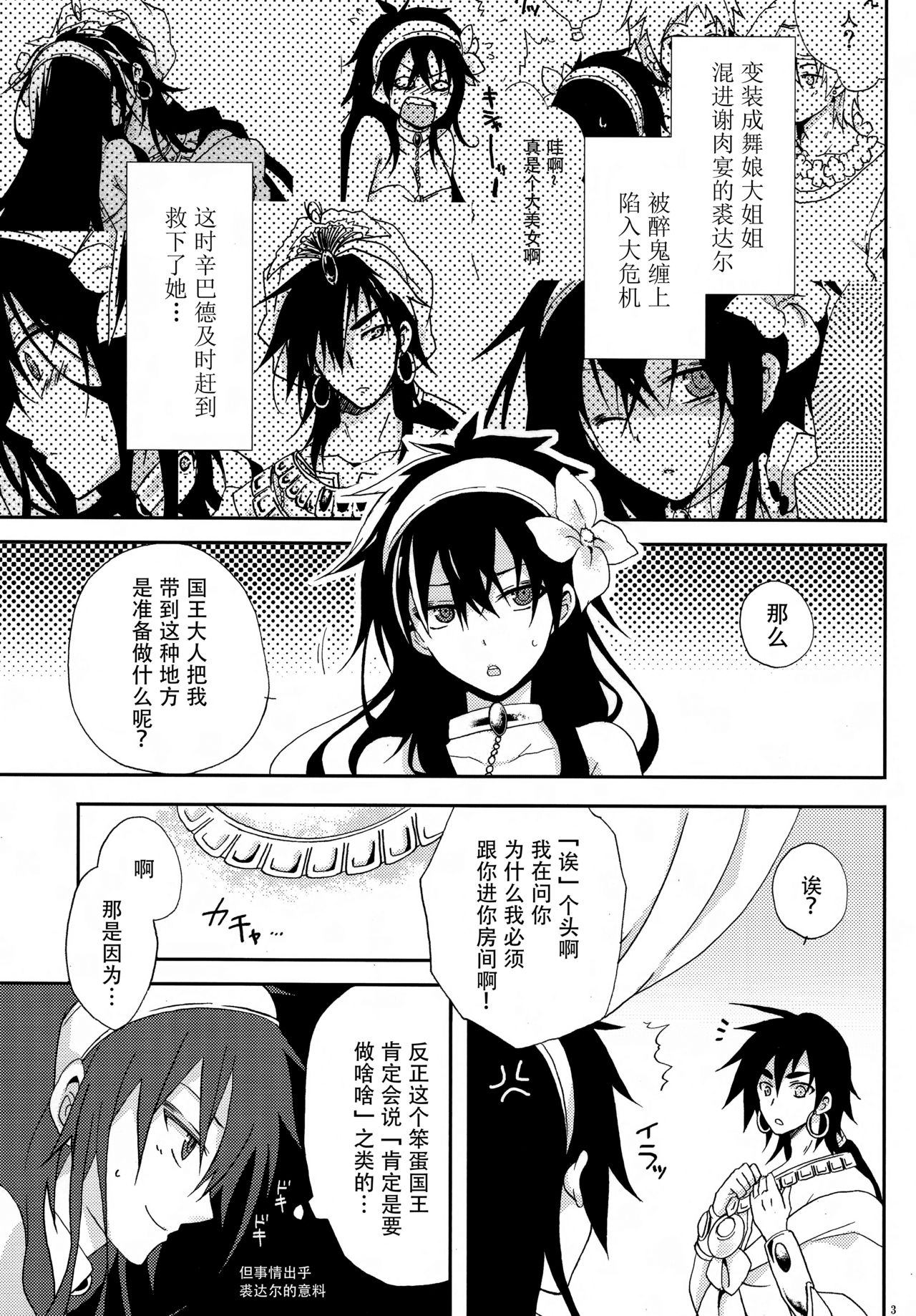 [360°C (捺)] 謝肉宴へようこそ!2 -ジュダルちゃんが女の子な本･2.5- (マギ) [中国翻訳]