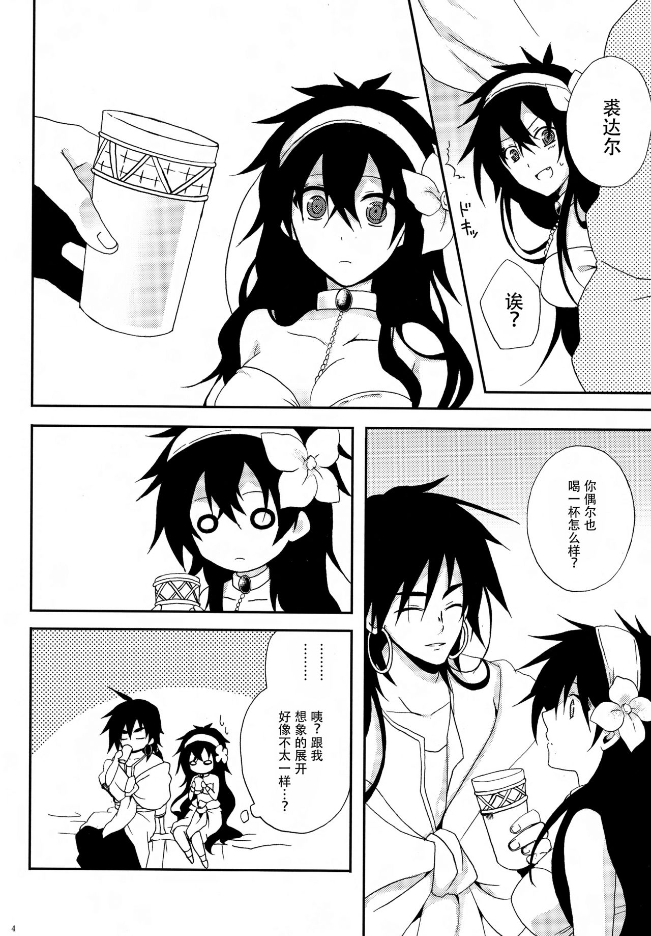 [360°C (捺)] 謝肉宴へようこそ!2 -ジュダルちゃんが女の子な本･2.5- (マギ) [中国翻訳]