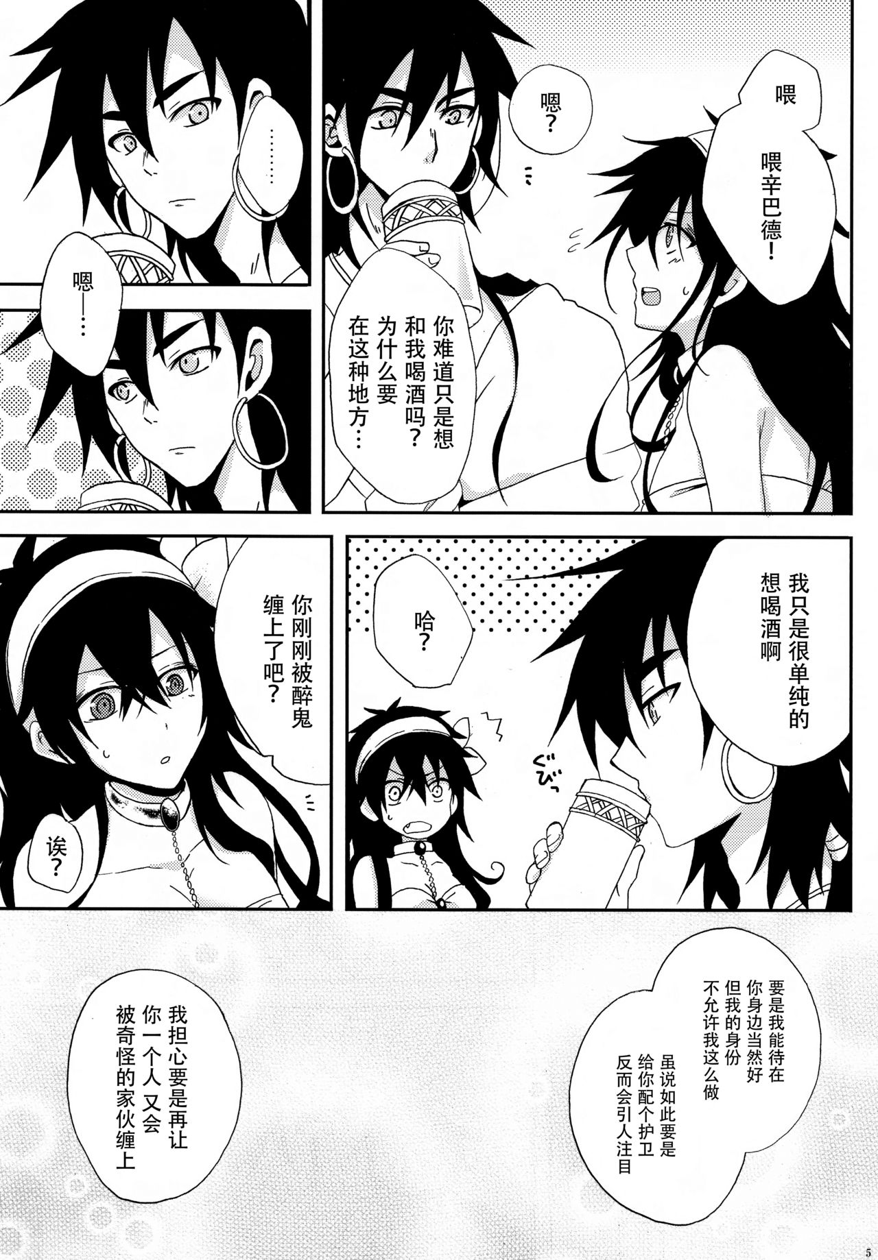 [360°C (捺)] 謝肉宴へようこそ!2 -ジュダルちゃんが女の子な本･2.5- (マギ) [中国翻訳]
