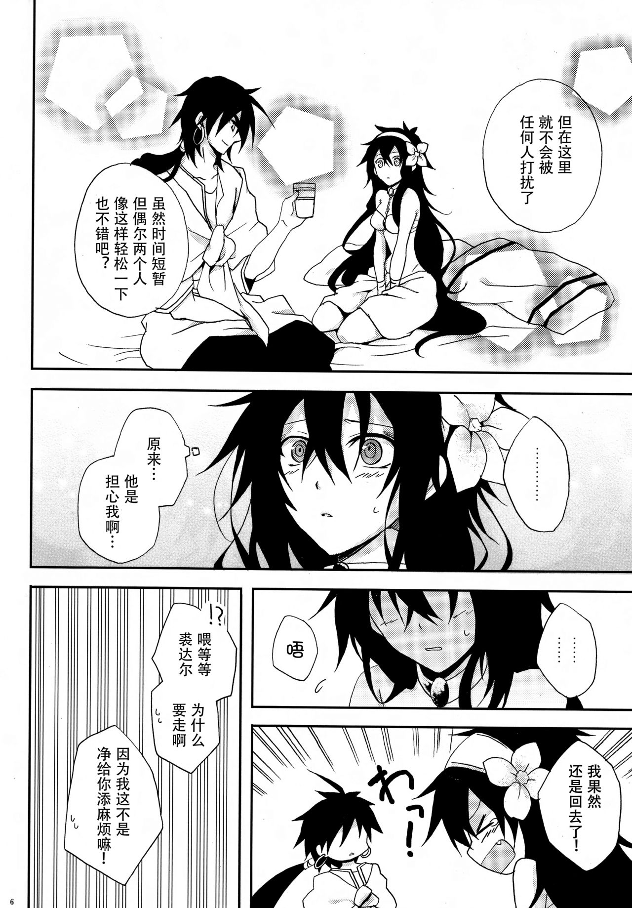 [360°C (捺)] 謝肉宴へようこそ!2 -ジュダルちゃんが女の子な本･2.5- (マギ) [中国翻訳]