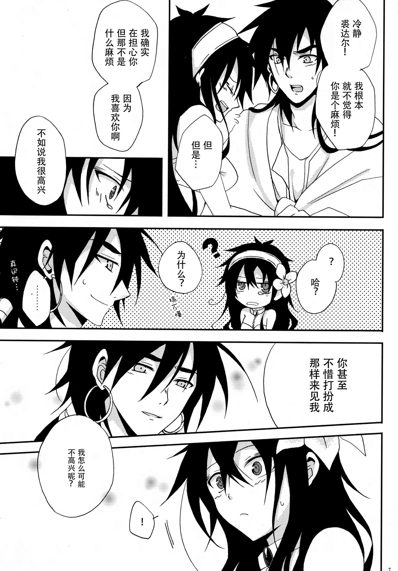 [360°C (捺)] 謝肉宴へようこそ!2 -ジュダルちゃんが女の子な本･2.5- (マギ) [中国翻訳]