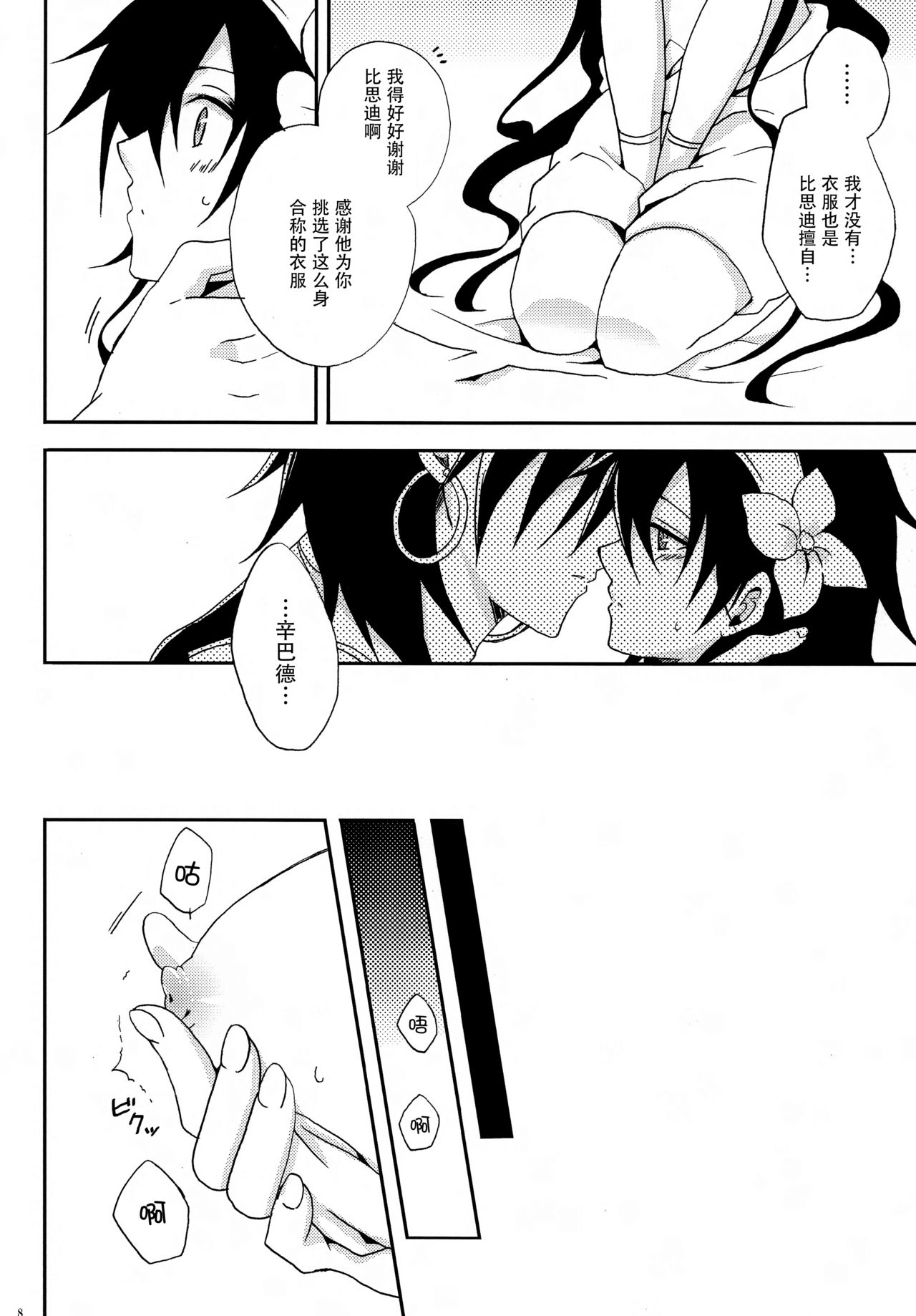 [360°C (捺)] 謝肉宴へようこそ!2 -ジュダルちゃんが女の子な本･2.5- (マギ) [中国翻訳]