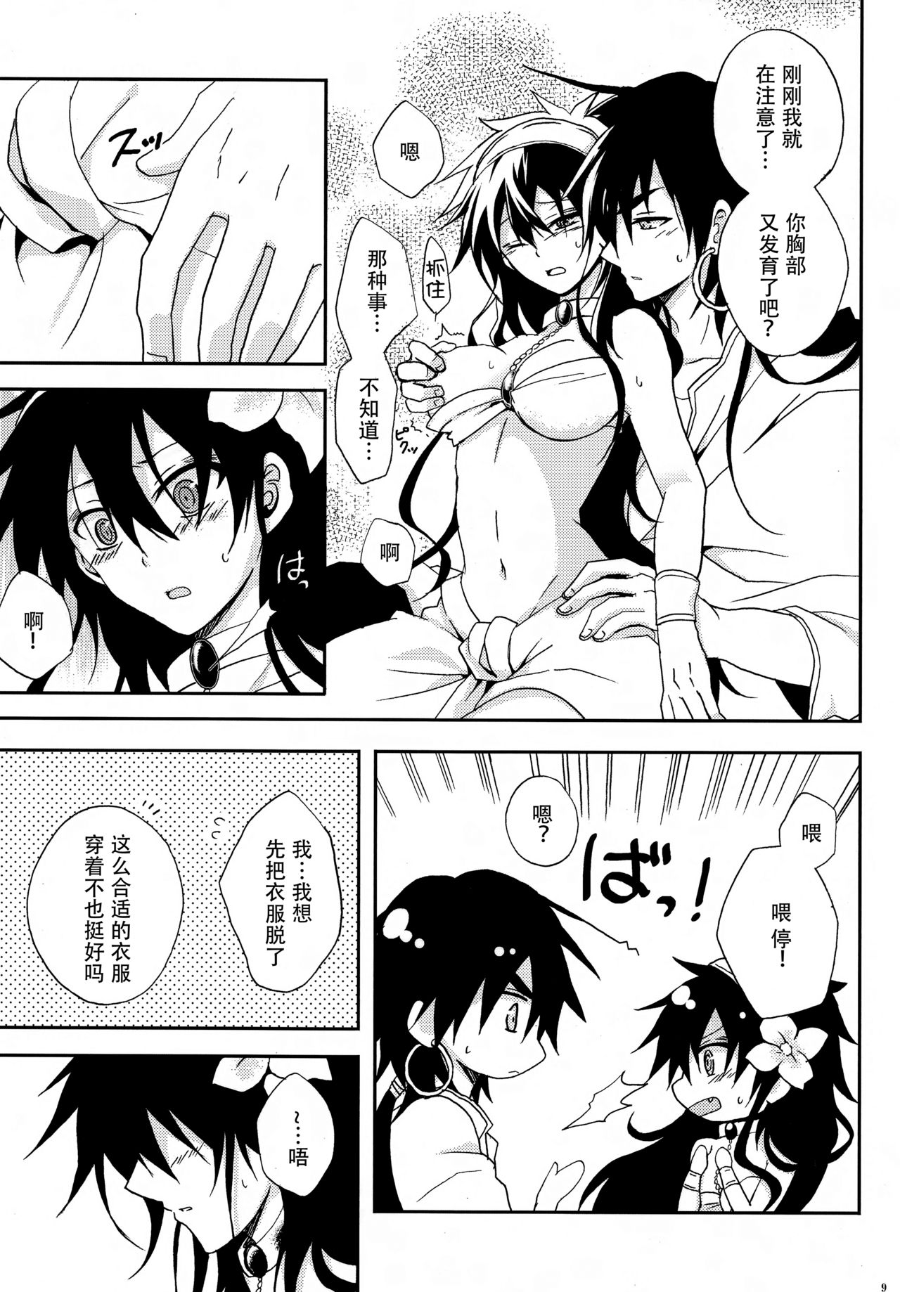 [360°C (捺)] 謝肉宴へようこそ!2 -ジュダルちゃんが女の子な本･2.5- (マギ) [中国翻訳]